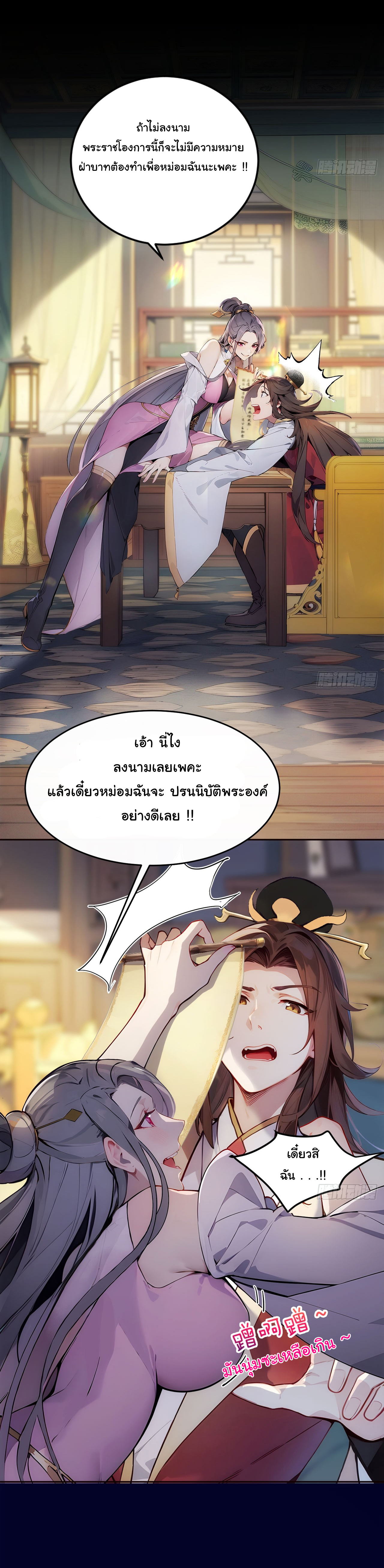 กระจอกแล้วทำไมยังไงข้าก็เป็นฮ่องเต้ ตอนที่ 1 หน้า 5