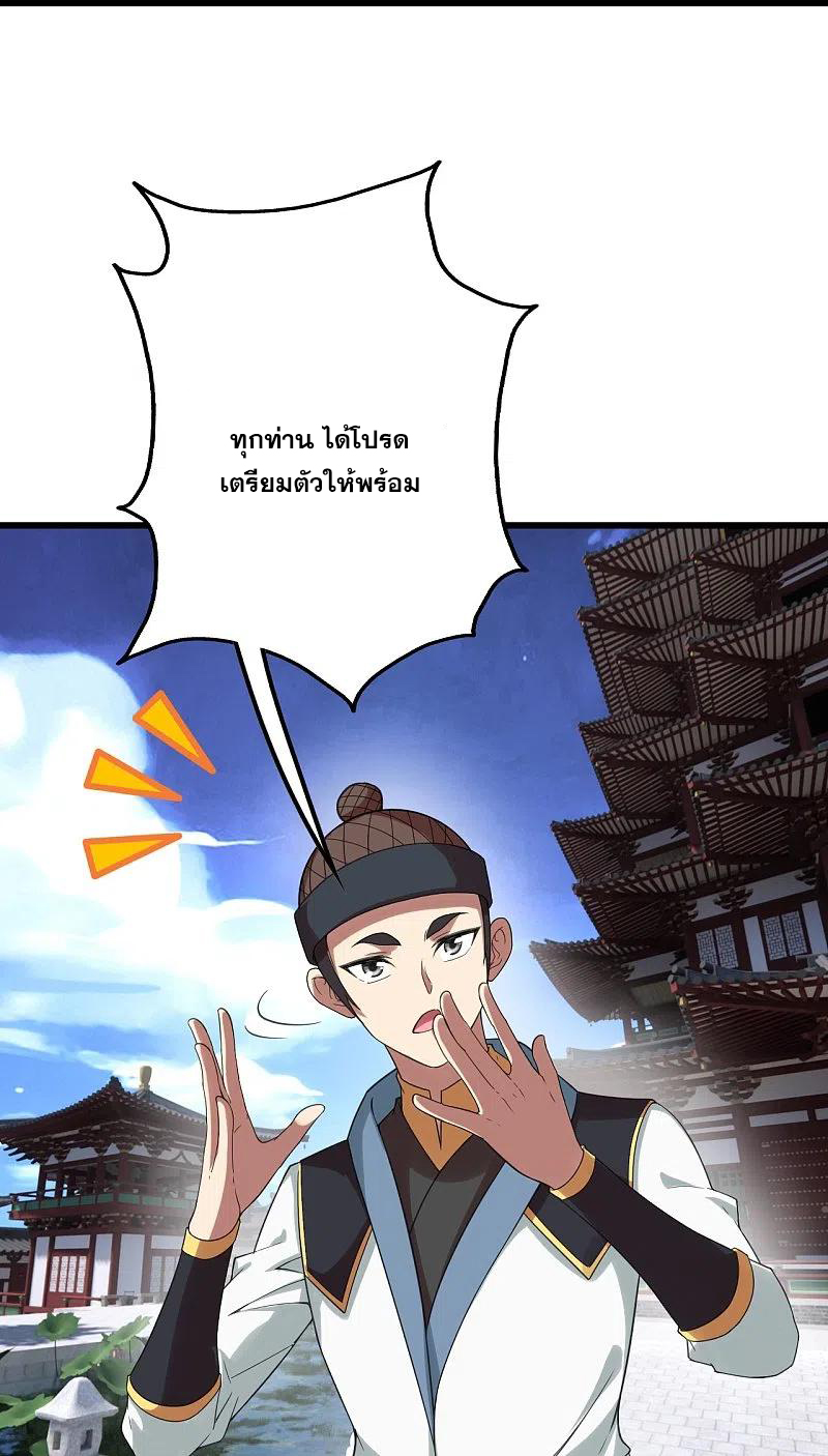 เทพอสูรสยบฟ้า ตอนที่ 237 หน้า 28