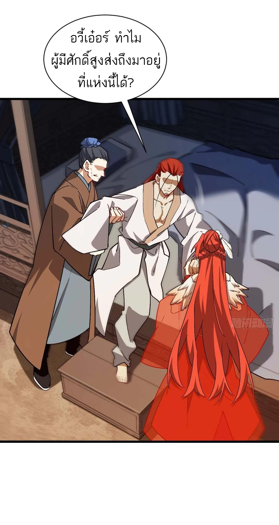 กำเนิดร่างเทวะบรรพกาล ตอนที่ 30 หน้า 10