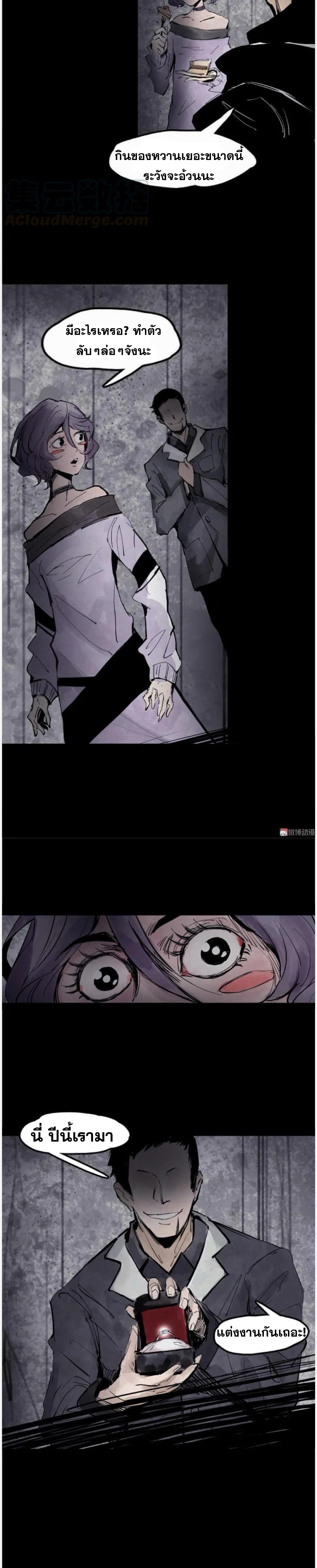 หน้ากากแห่งความจริง ตอนที่ 33 หน้า 4
