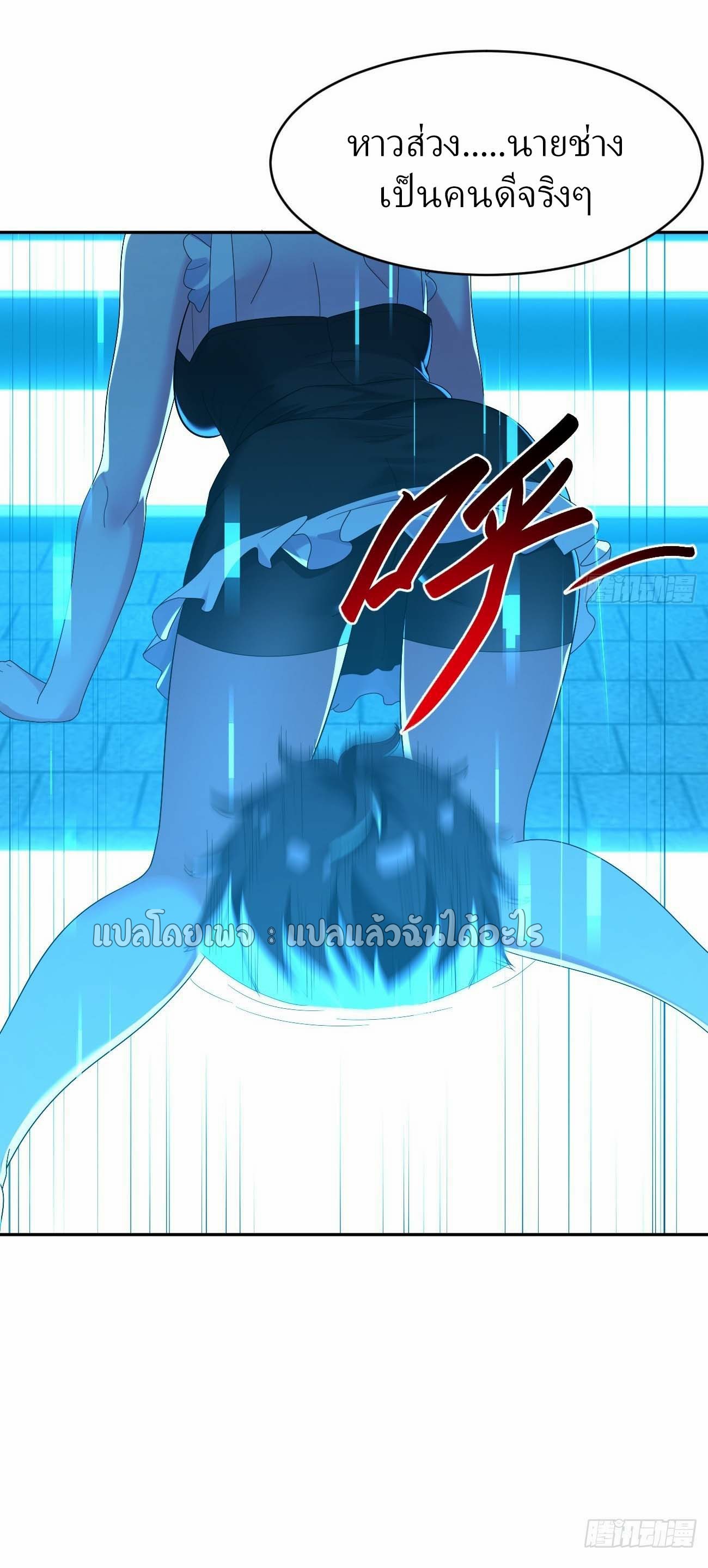 แฟนของผมระดับตำนานทั้งนั้น ตอนที่ 20 หน้า 29