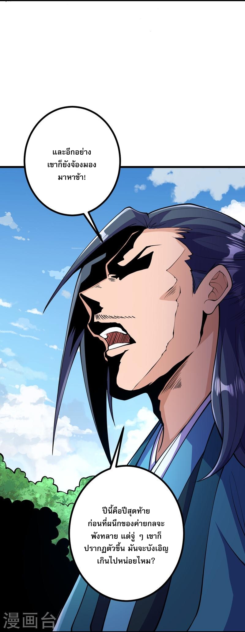 ผู้ขัดเกลาร่างกายที่แข็งแกร่งที่สุดในประวัติศาสตร์ ตอนที่ 30 หน้า 11