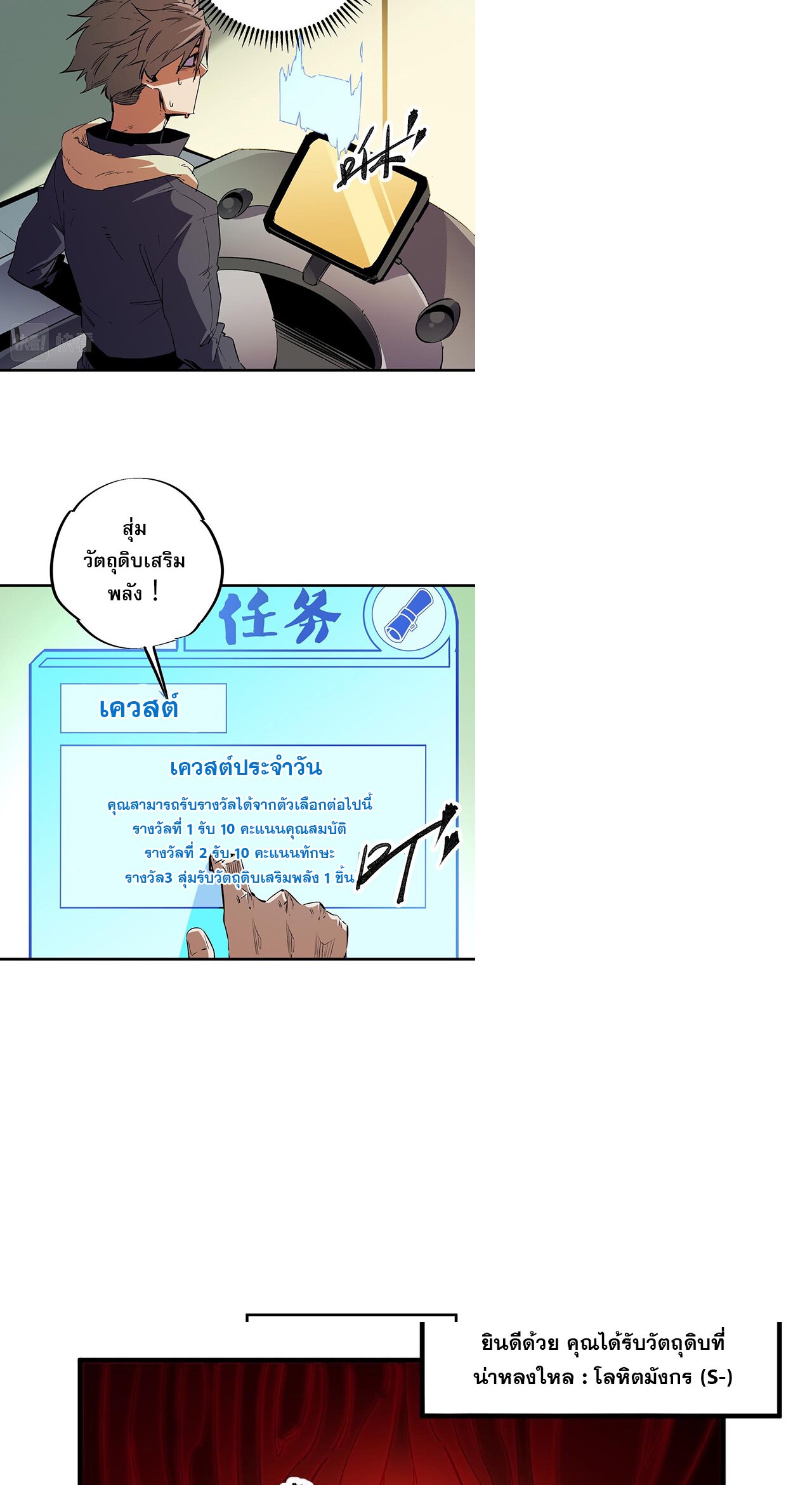 ฉันคือผู้เล่นไร้อาชีพที่สังหารเหล่าเทพ ตอนที่ 21 หน้า 12