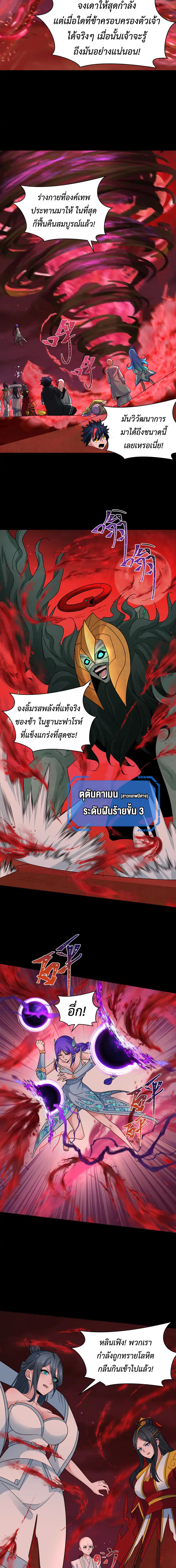 Era of the Haunted - ยุคสมัยแห่งภูตผี ตอนที่ 266 หน้า 6