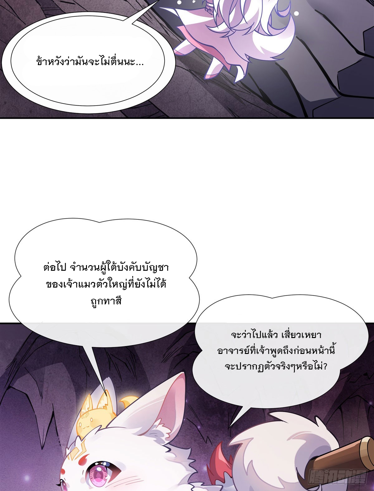 ศิษย์ของข้าล้วนมีอนาคตที่ยิ่งใหญ่ (ชนจีน) ตอนที่ 167 หน้า 51