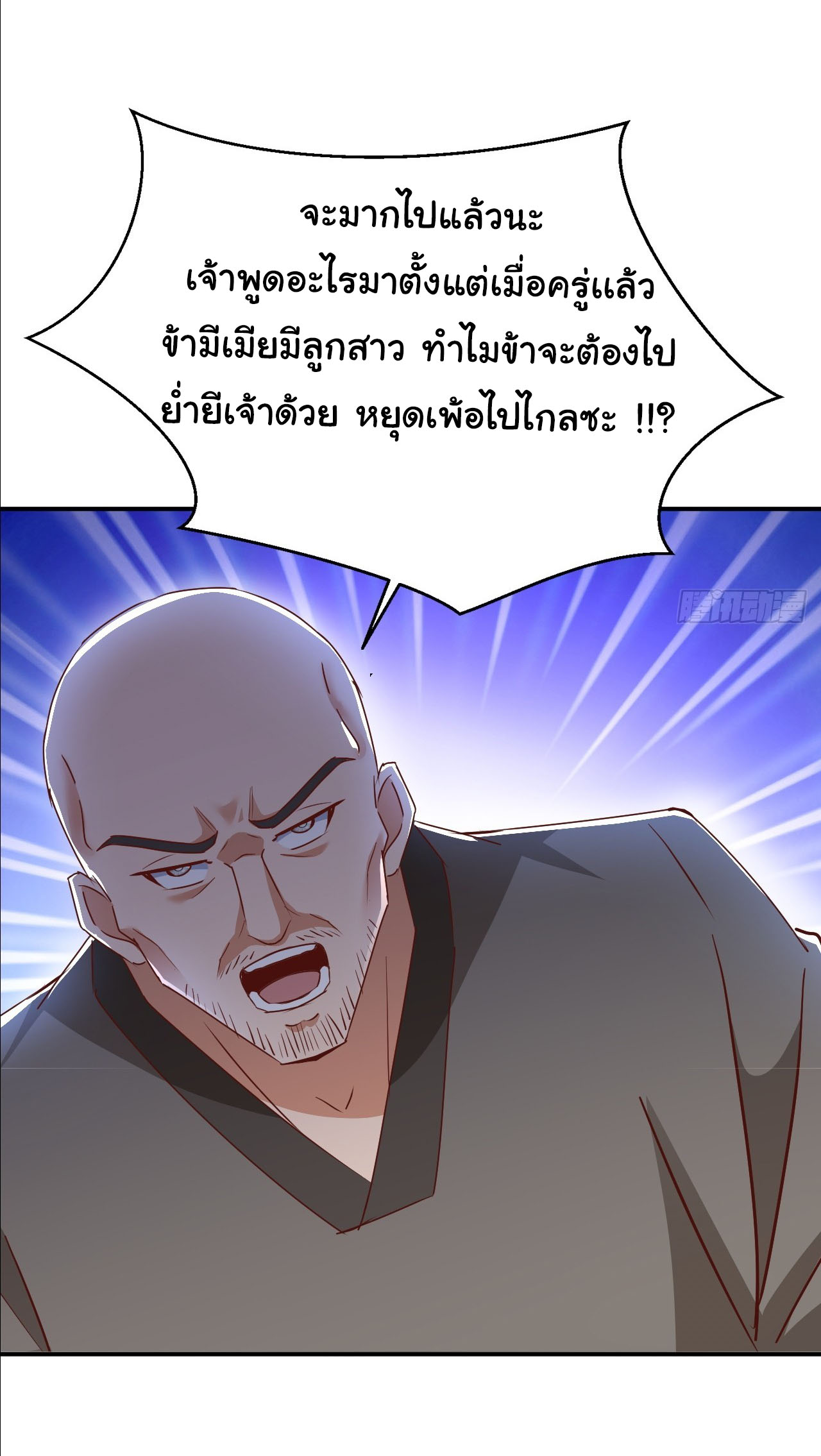 เทพยุทธมหาวิบัติ ตอนที่ 35 หน้า 16