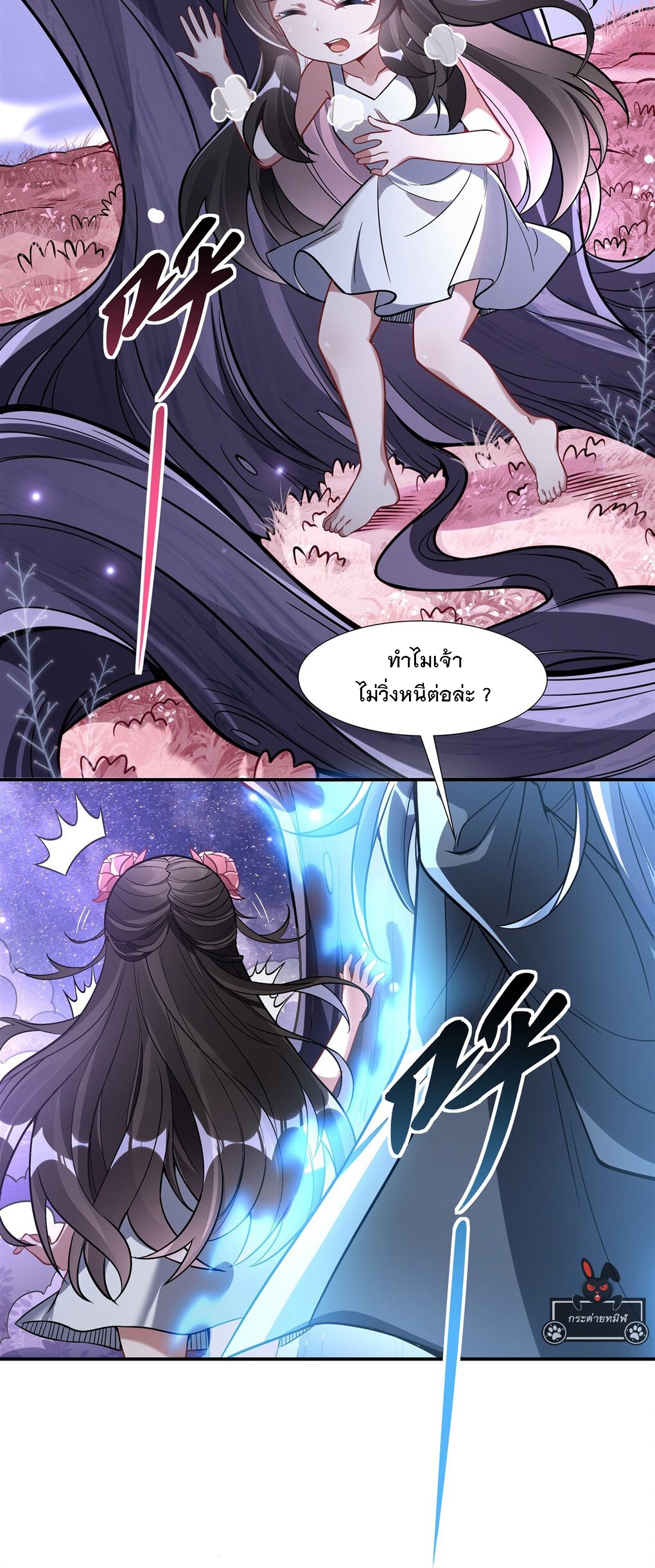 ศิษย์ของข้าล้วนมีอนาคตที่ยิ่งใหญ่ (ชนจีน) ตอนที่ 94 หน้า 3