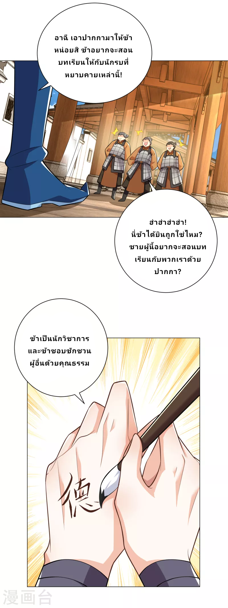 The ultimate crazy son-in-law—สุดยอดลูกเขยสุดบ้าที่แข็งแกร่งที่สุด ตอนที่ 75 หน้า 21