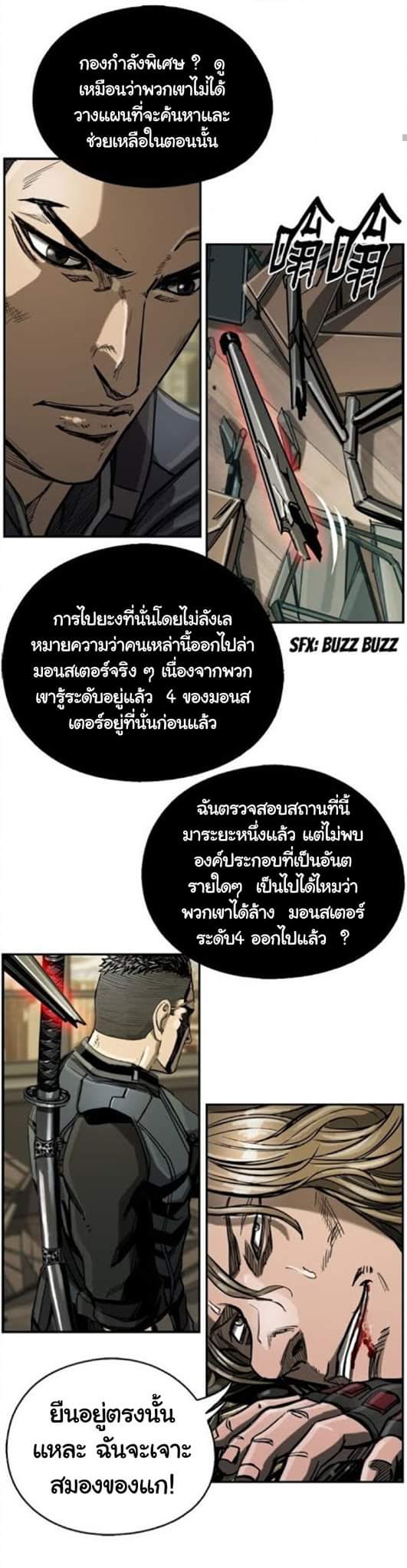 ข้าคือนักล่า ตอนที่ 19 หน้า 17