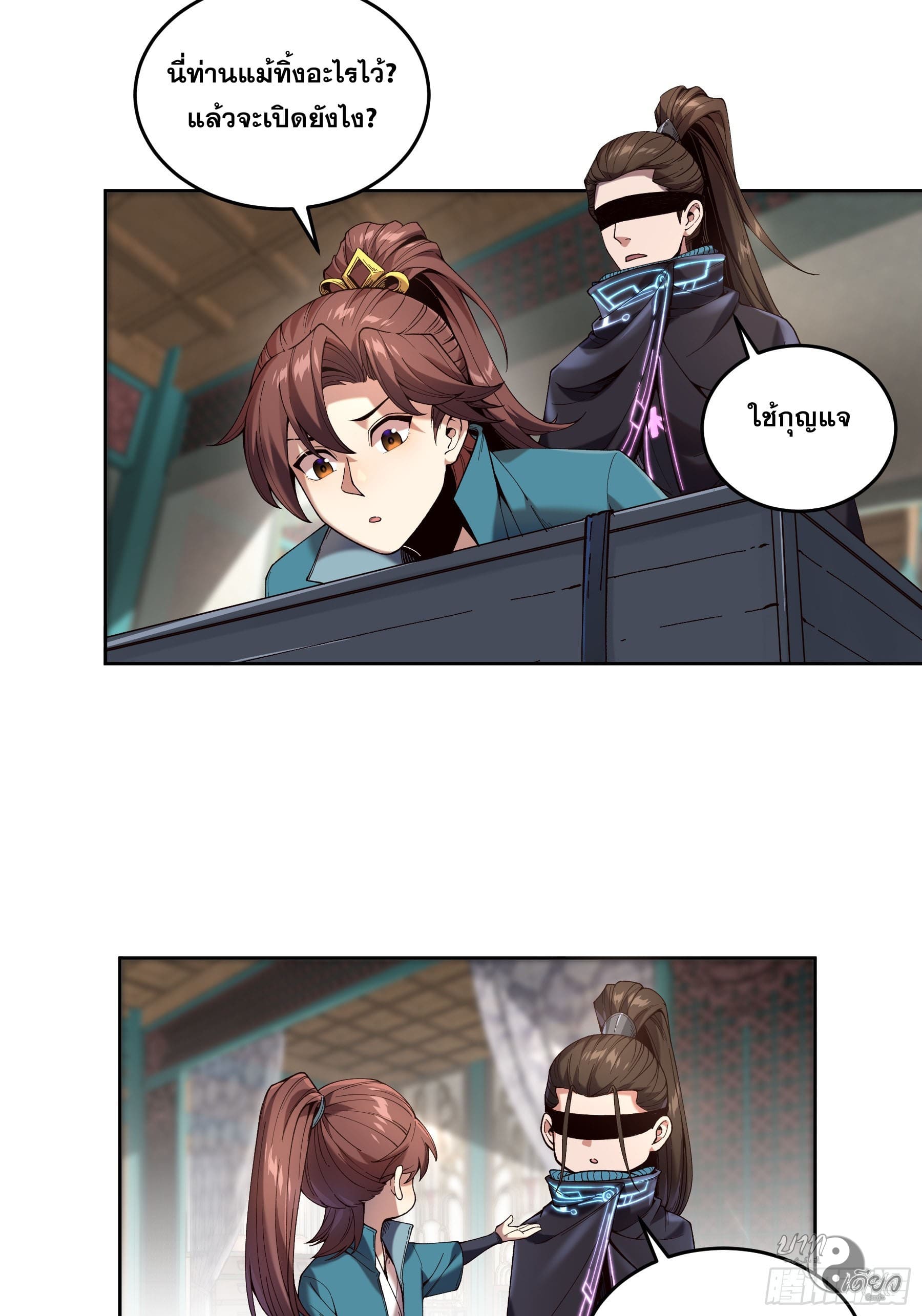 หาญท้าชะตาฟ้า ปริศนายุทธจักร ตอนที่ 14 หน้า 24