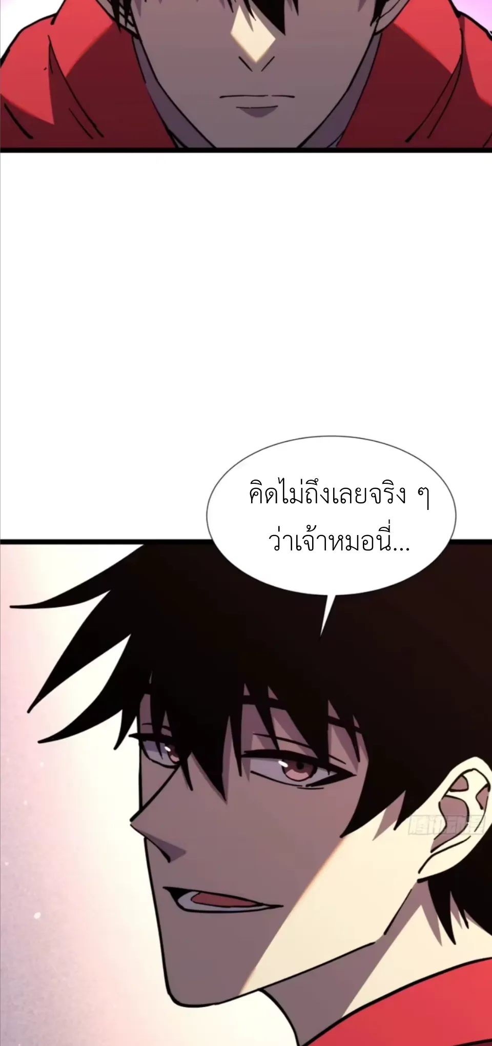 ใครว่านักดาบเป็นอาชีพสุดกาก? ตอนที่ 7 หน้า 45