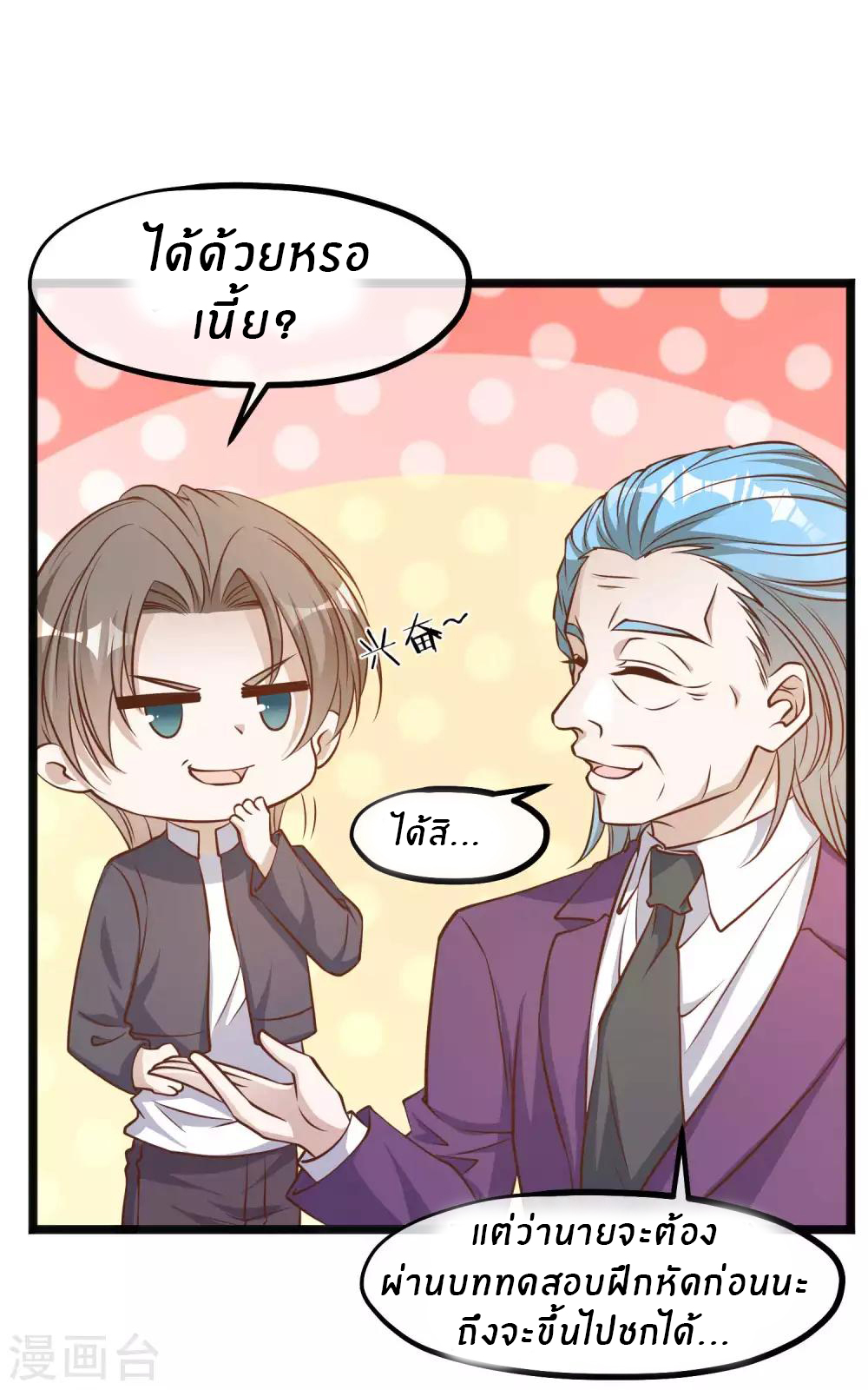 God Fisherman ตอนที่ 100 หน้า 11