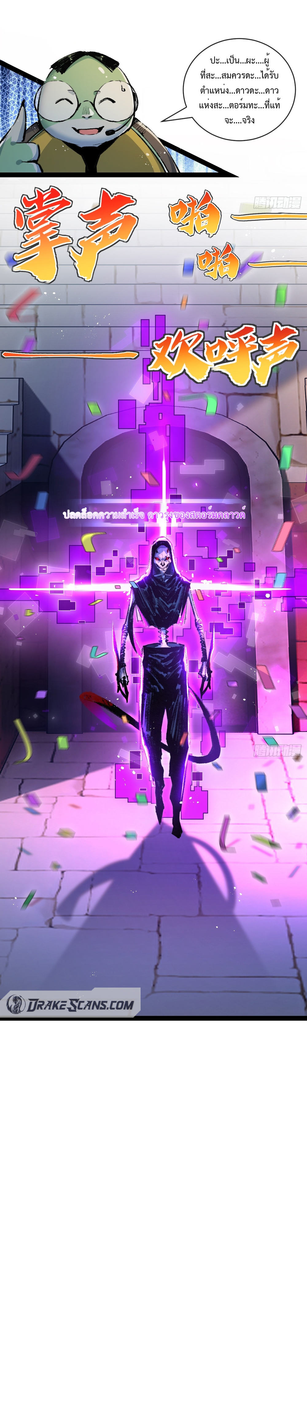 ผู้ล่าสังหารจันทรา ตอนที่ 11 หน้า 5