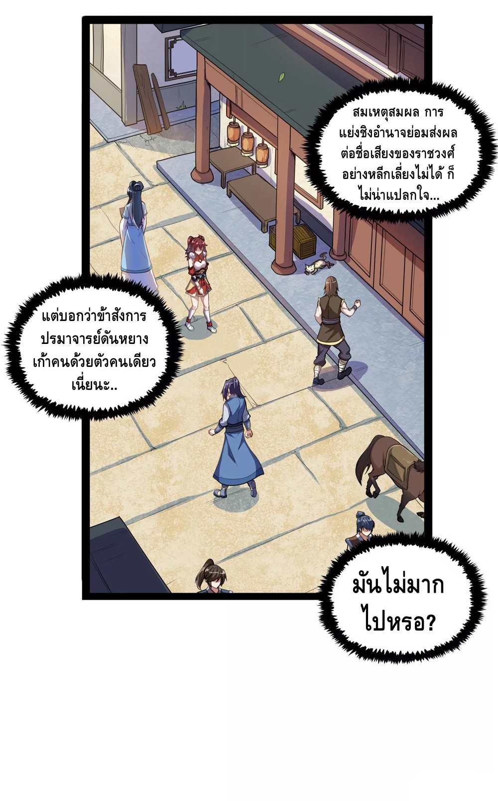 เหยียบย่ำแม่น้ำอมตะ ตอนที่ 117 หน้า 30