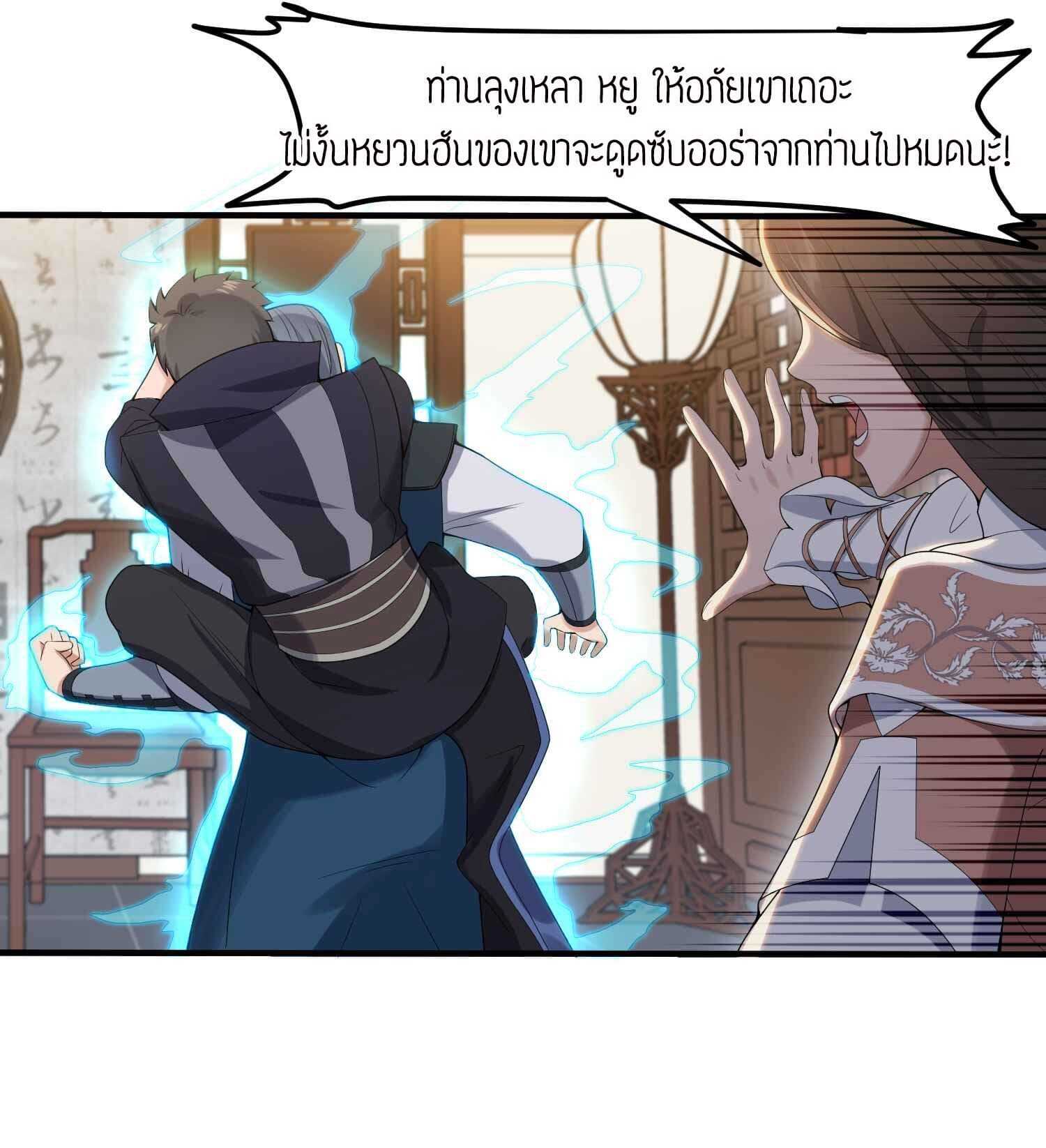 Super Warrior in Another World ทหารเซียนไปหาเมียที่ต่างโลก (กำลังแปลอยู่) ตอนที่ 18 หน้า 21