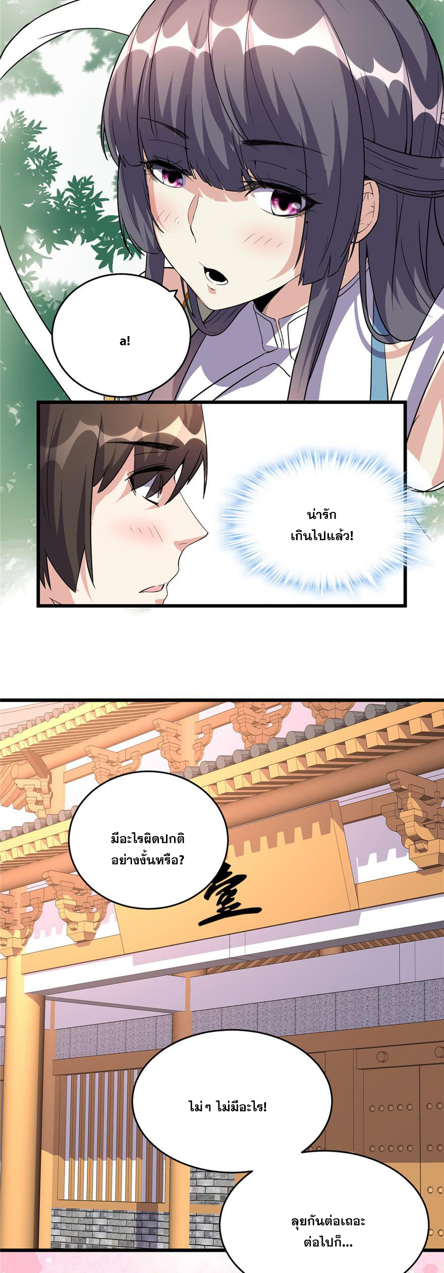 นี่น่ะหรือ....ระบบบำเพ็ญเซียน? ตอนที่ 15 หน้า 14