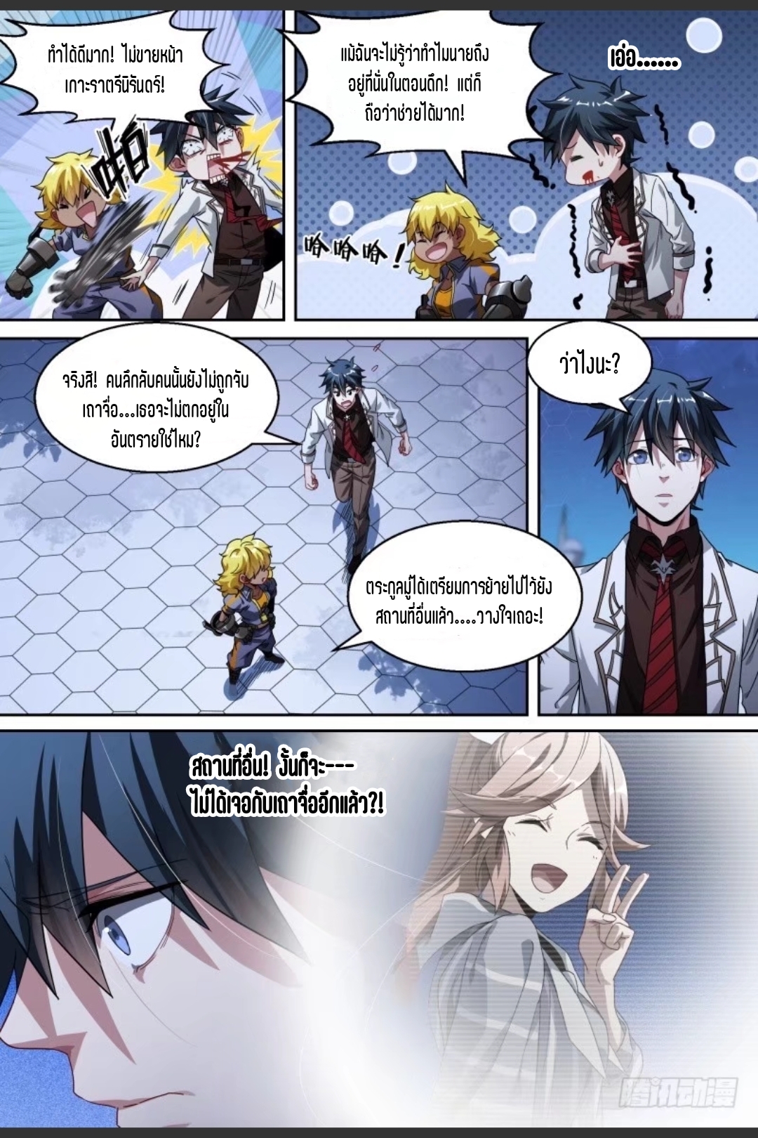 สุดยอดจ้าวจิตวิญญาณ ตอนที่ 81 หน้า 15