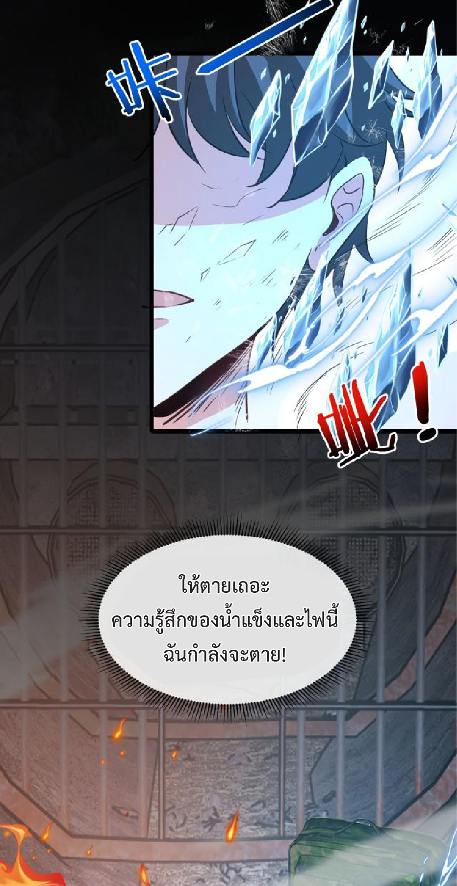 Super god system  ระบบสุดเทพ ตอนที่ 96 หน้า 43