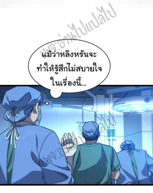 สุดยอดระบบของหมอหลิงหรัน ตอนที่ 23 หน้า 11