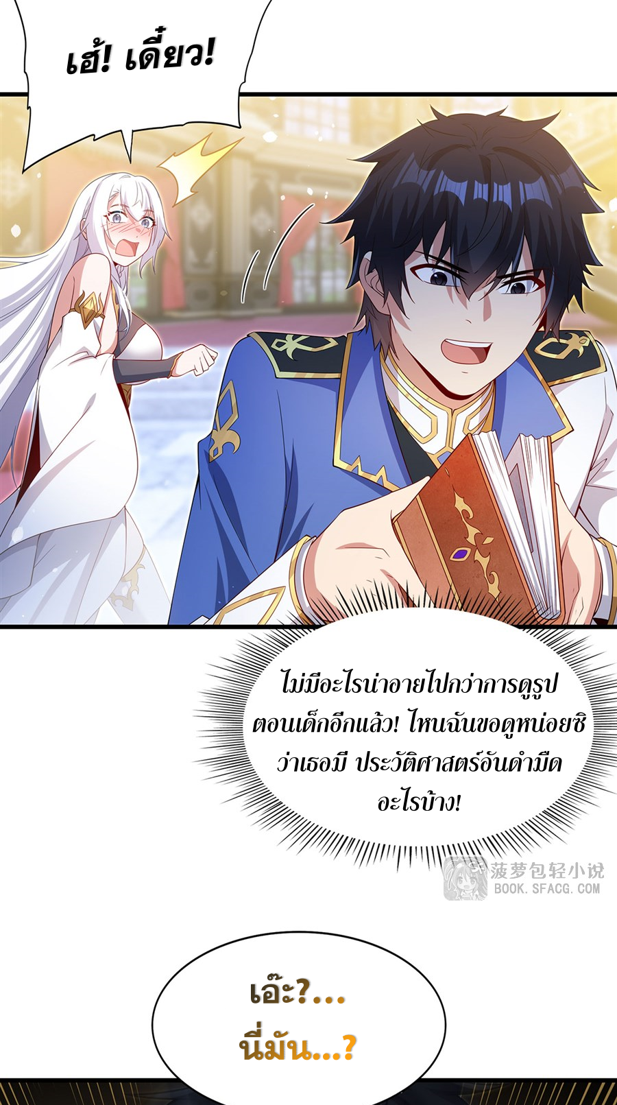 Shut Up, Evil Dragon! I don't want to raise a child with you anymore ตอนที่ 37 หน้า 55