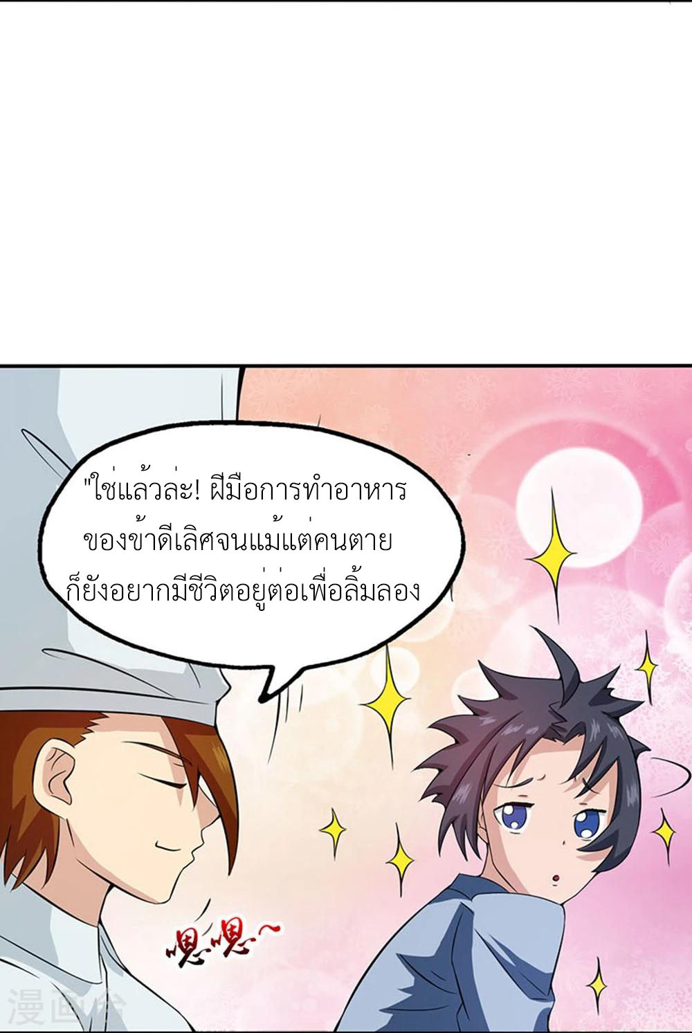 Abrí las puertas de el infierno ข้าเปิดแดนยมโลก ตอนที่ 20 หน้า 39