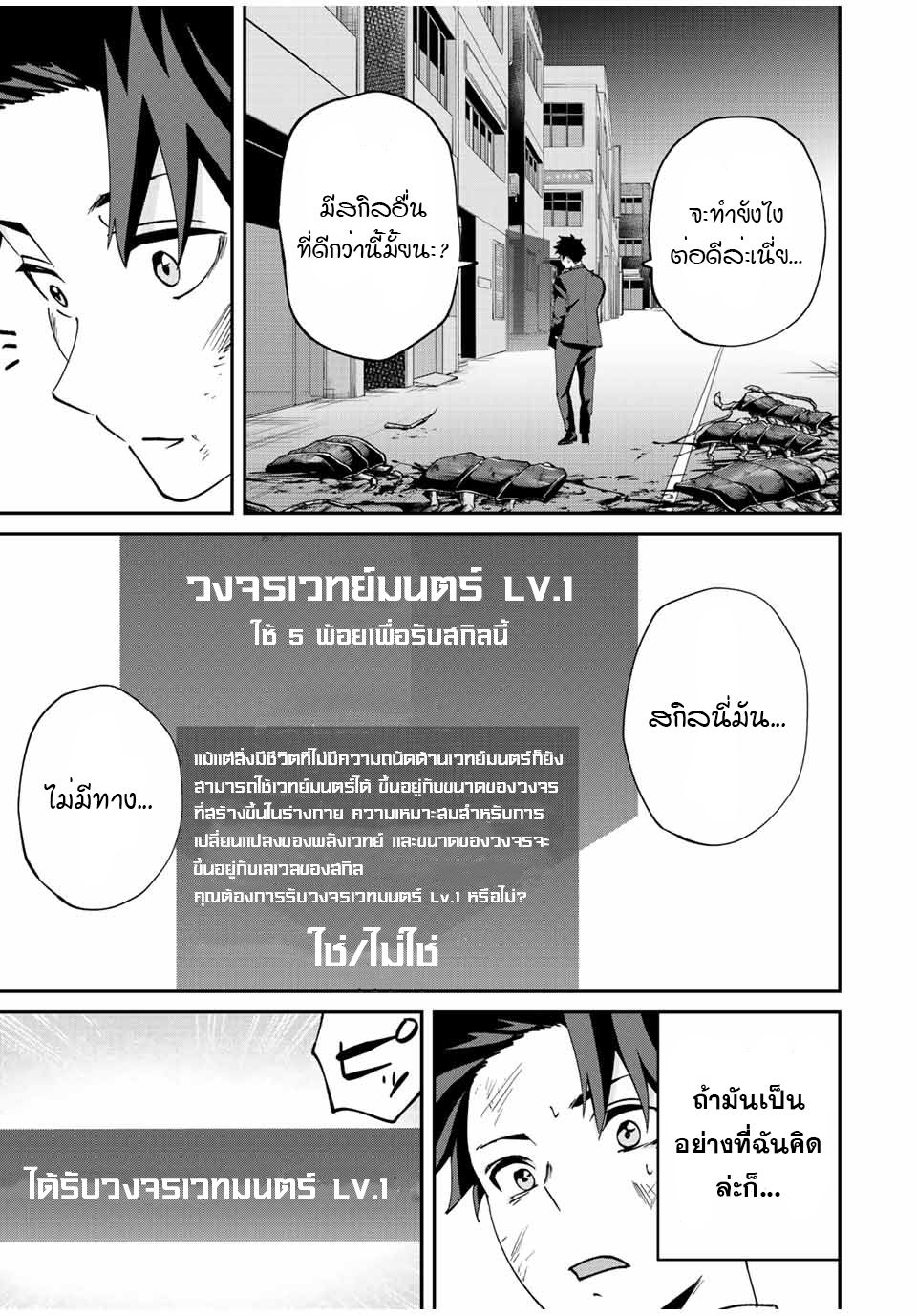 มีเพียงฉันเท่านั้นที่รู้ว่าโลกนี้กำลังจะล่มสลาย ตอนที่ 10 หน้า 5