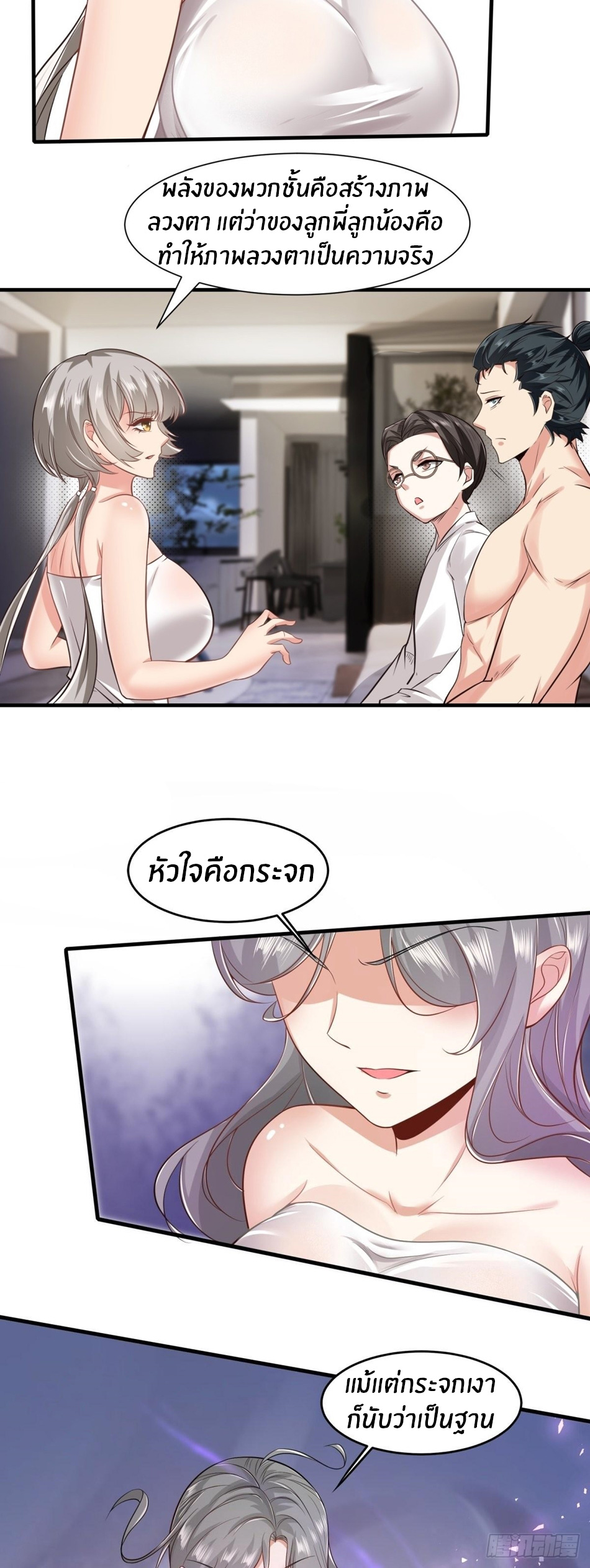 ขอล่ะอย่าเป็นที่ 1 เลย ตอนที่ 99 หน้า 14