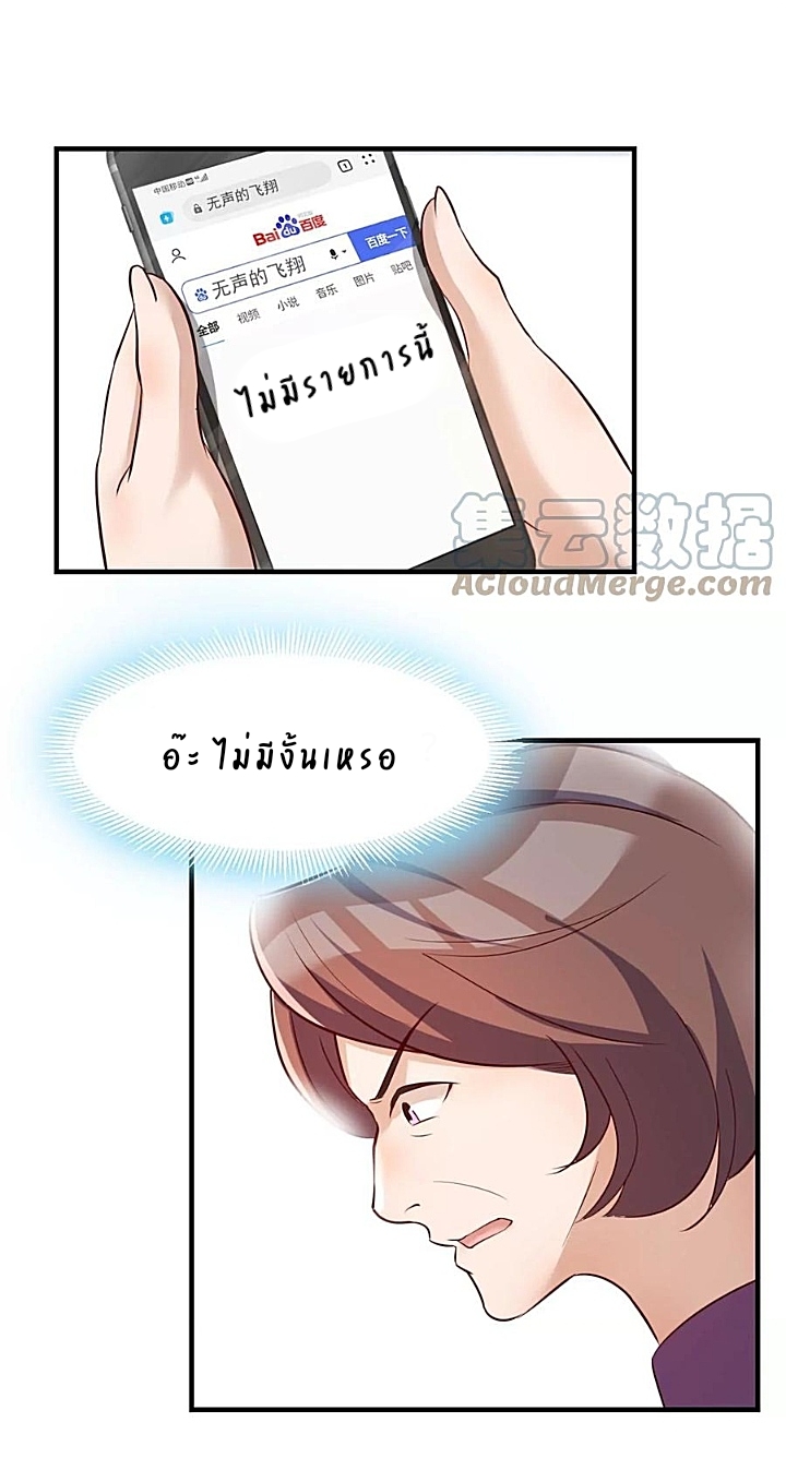 My sister is a famous star – พี่สาวฉันเป็นดาราดัง ตอนที่ 26 หน้า 3