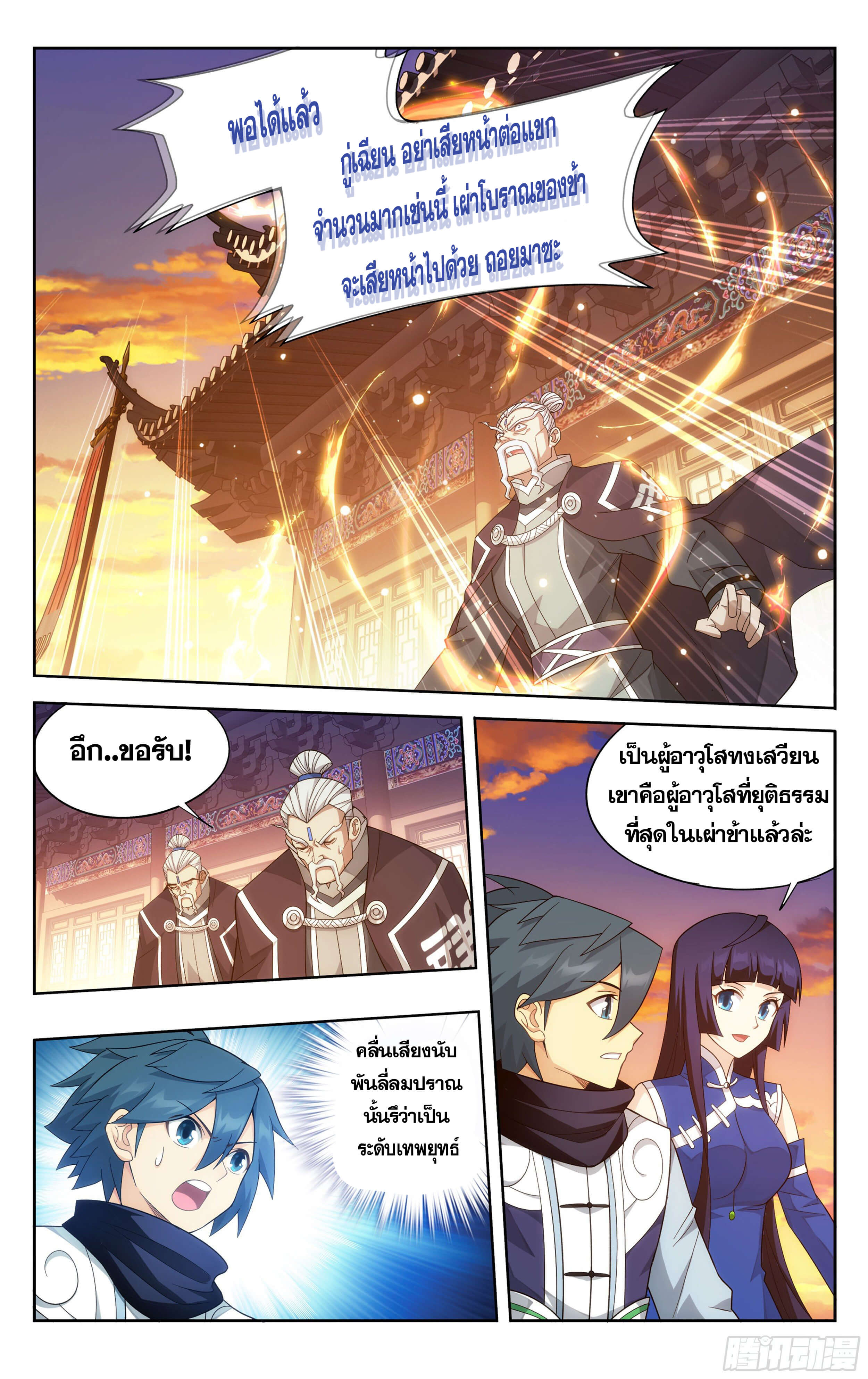 Doupo Cangqiong (ชนจีน) ตอนที่ 45 หน้า 7