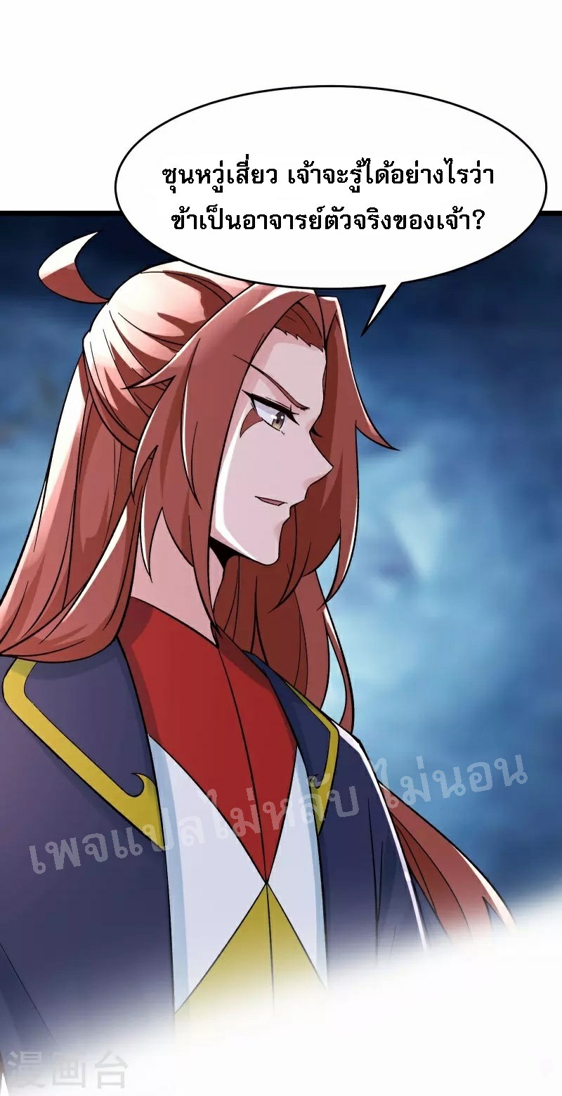ฮาเร็มของข้ามีแต่ลูกศิษย์หญิงทั้งนั้น ตอนที่ 61 หน้า 2