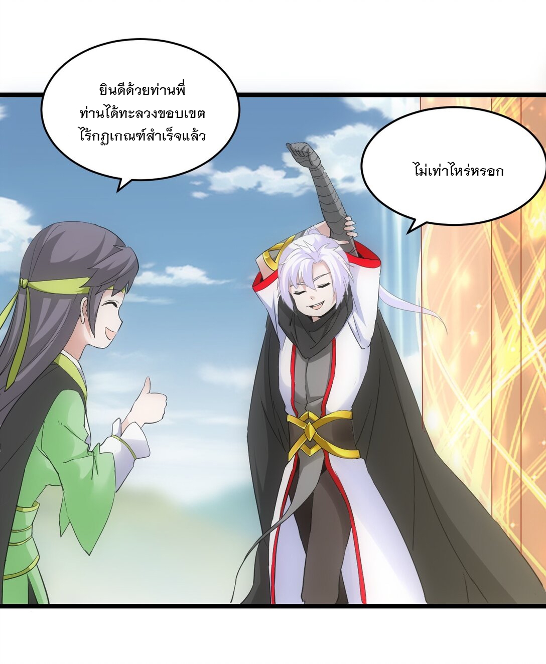 มหาเทพเอกะหมื่นบรรพกาล (จบ) ตอนที่ 88 หน้า 13