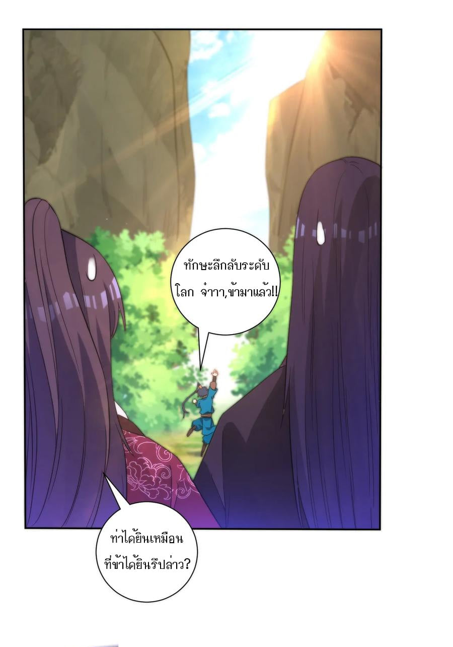 ข้ารับใช้ชั้นหนึ่ง ตอนที่ 54 หน้า 26