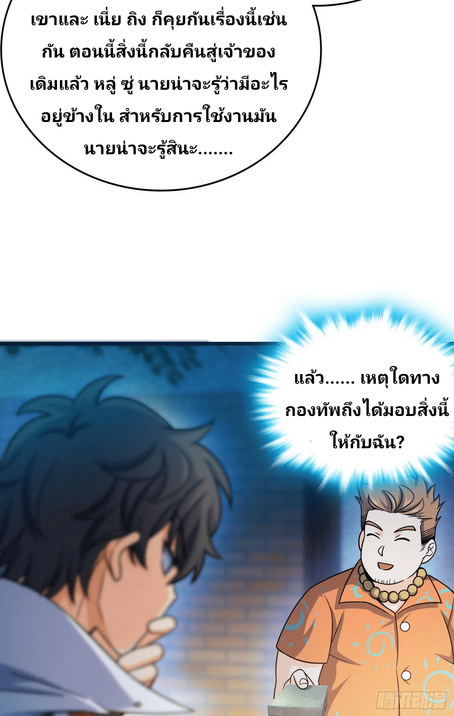 The new life of the Kuan King-ชีวิตใหม่ของราชาจอมกวน ตอนที่ 99 หน้า 42