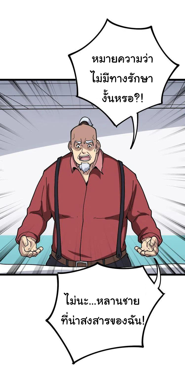 Bad Hand Witch Doctor สุดยอดพ่อมดหมอผี ตอนที่ 35 หน้า 40