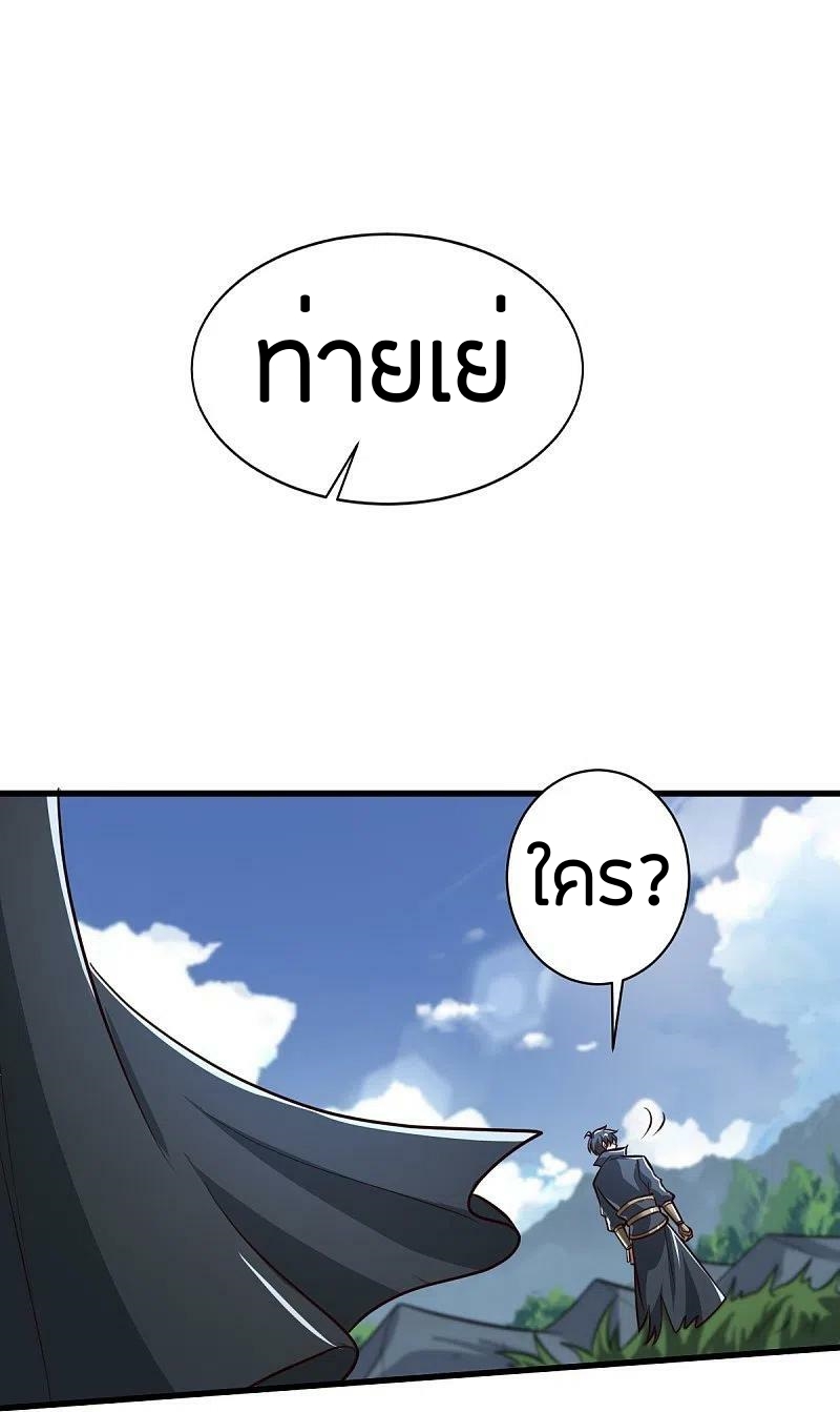 One Sword Reigns Supreme ตอนที่ 225 หน้า 15