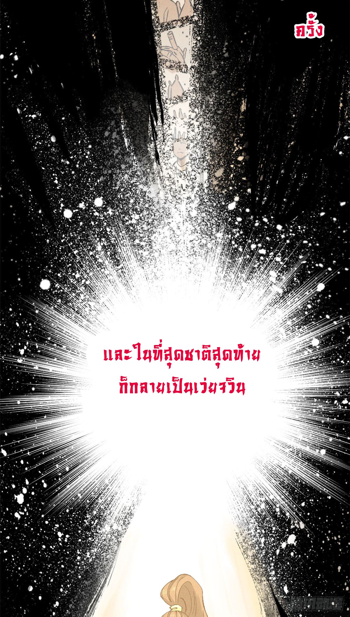สุภาพชนเว่ยผู้ไม่ยี่หระต่อความตาย ตอนที่ 1 หน้า 54