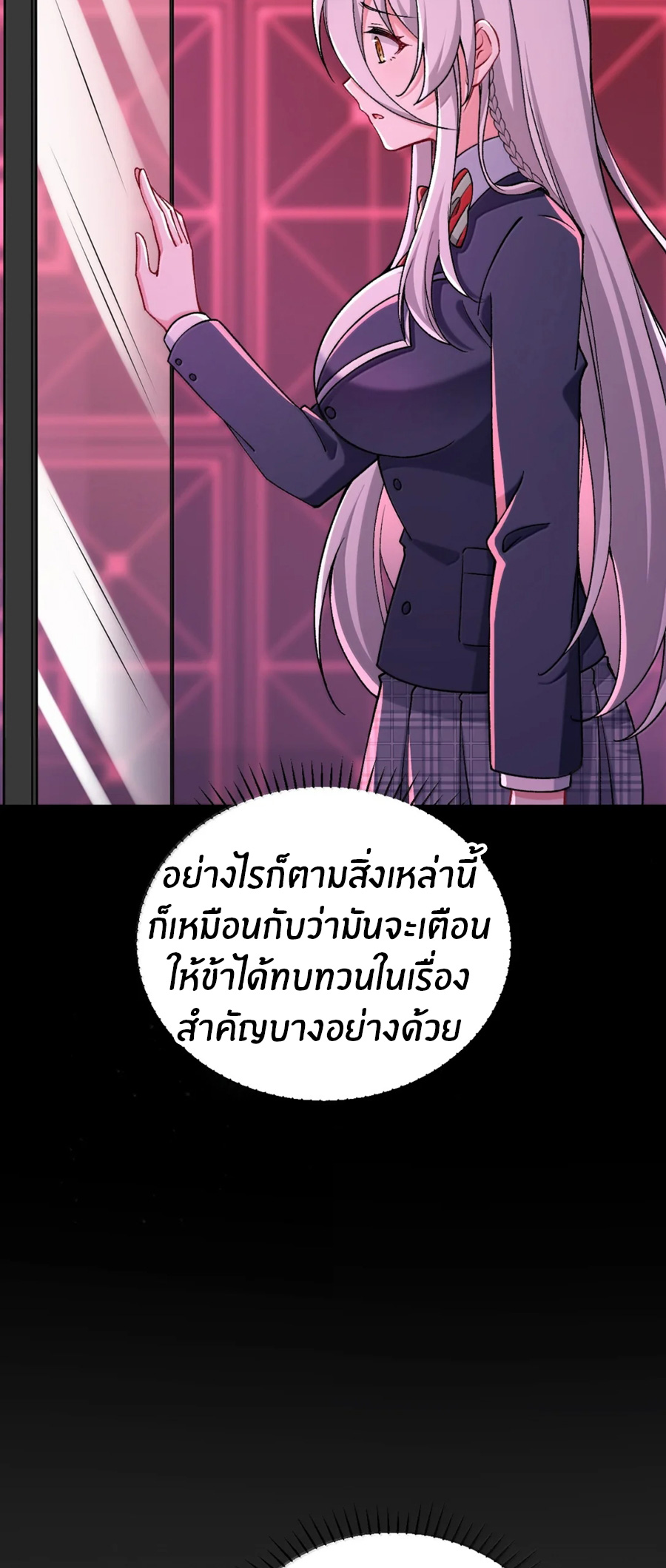 Immortal Me And Eldritch Wife ตอนที่ 79 หน้า 4