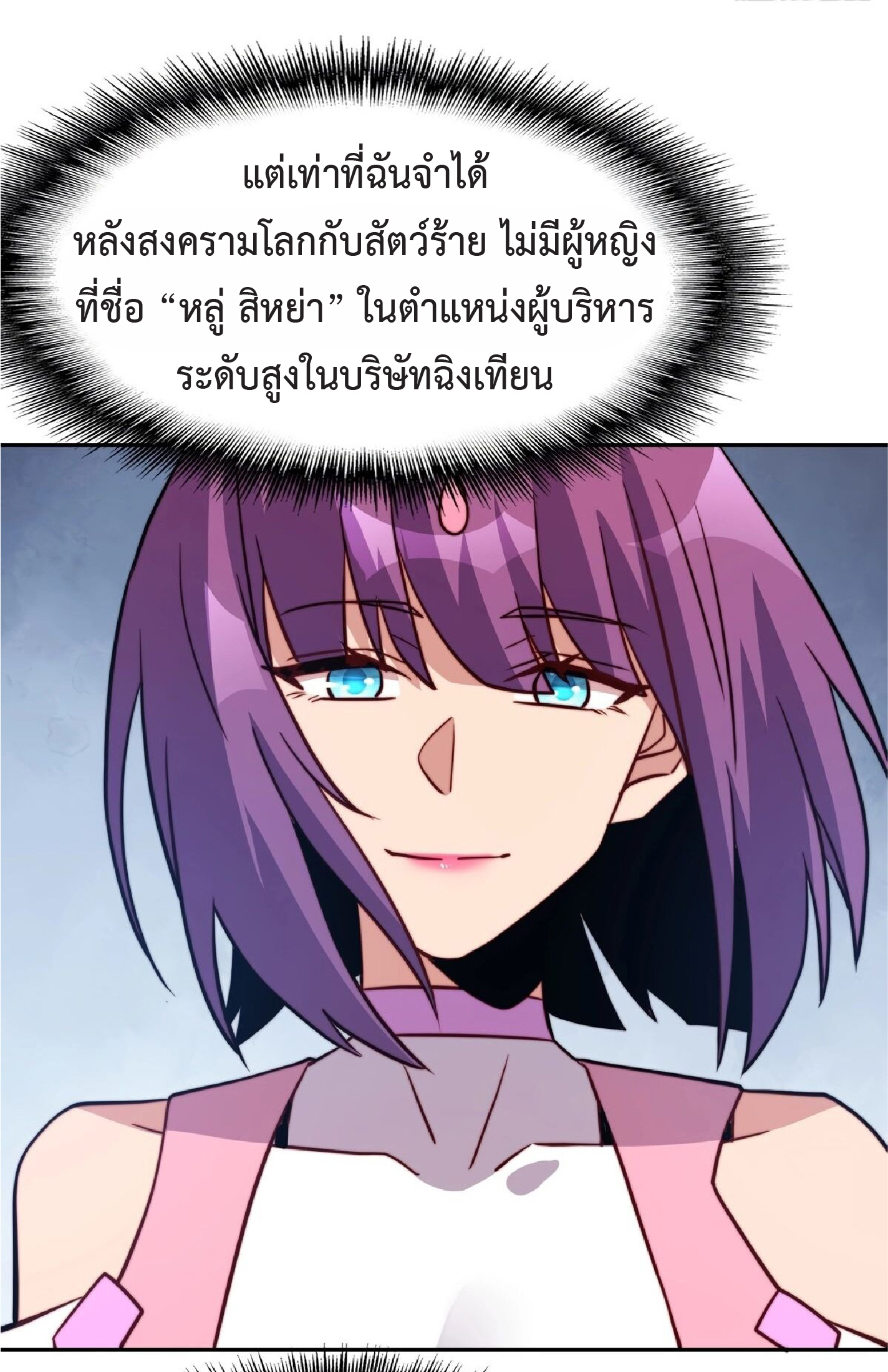 The People On Earth Are Too Ferocious ตอนที่ 162 หน้า 35