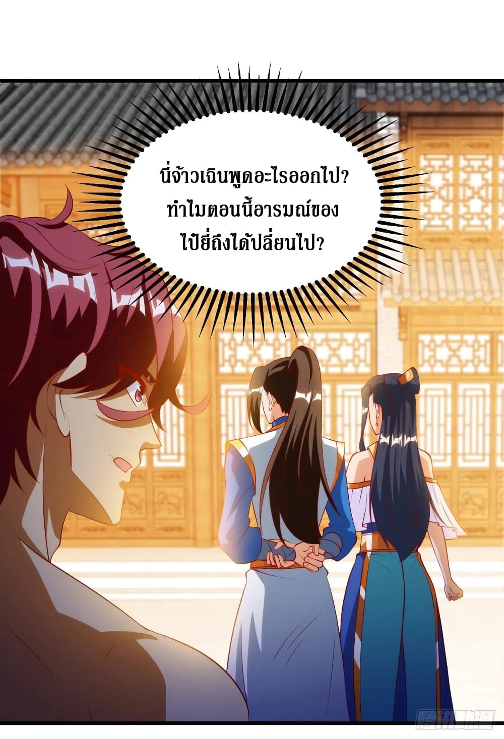 Dominate The Three Realms ตอนที่ 144 หน้า 18
