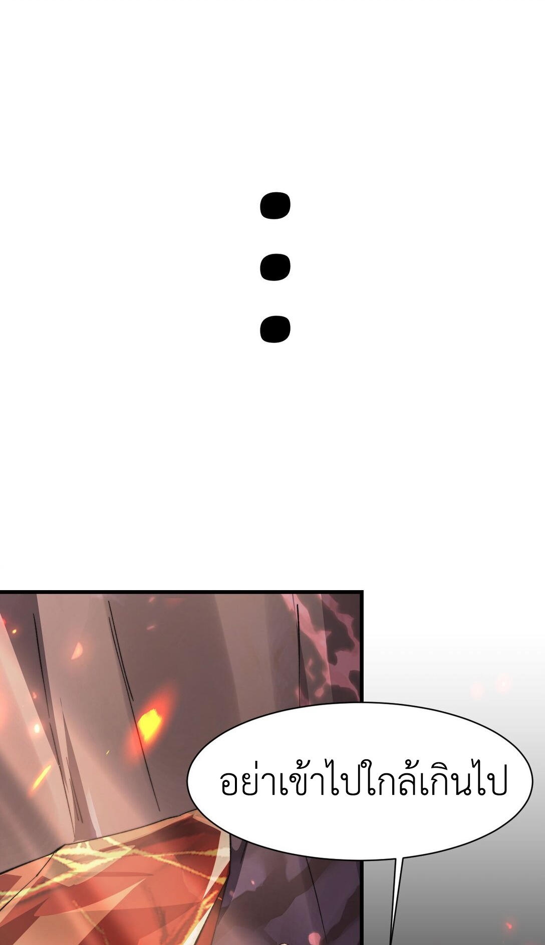 ราชาเกมนี้ คือข้านี่แหละ ตอนที่ 8 หน้า 31