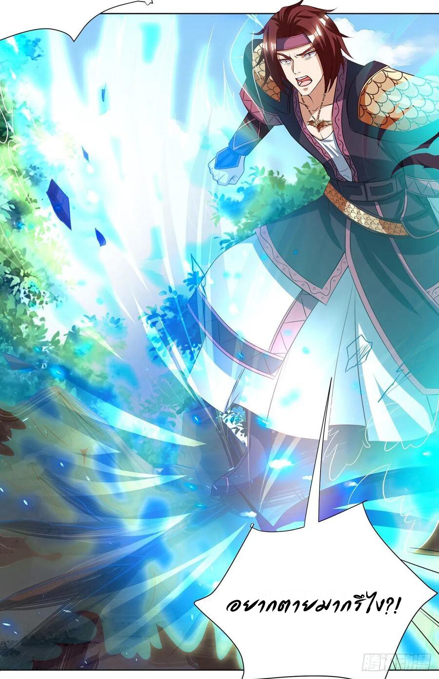 Dominate The Three Realms ตอนที่ 82 หน้า 11