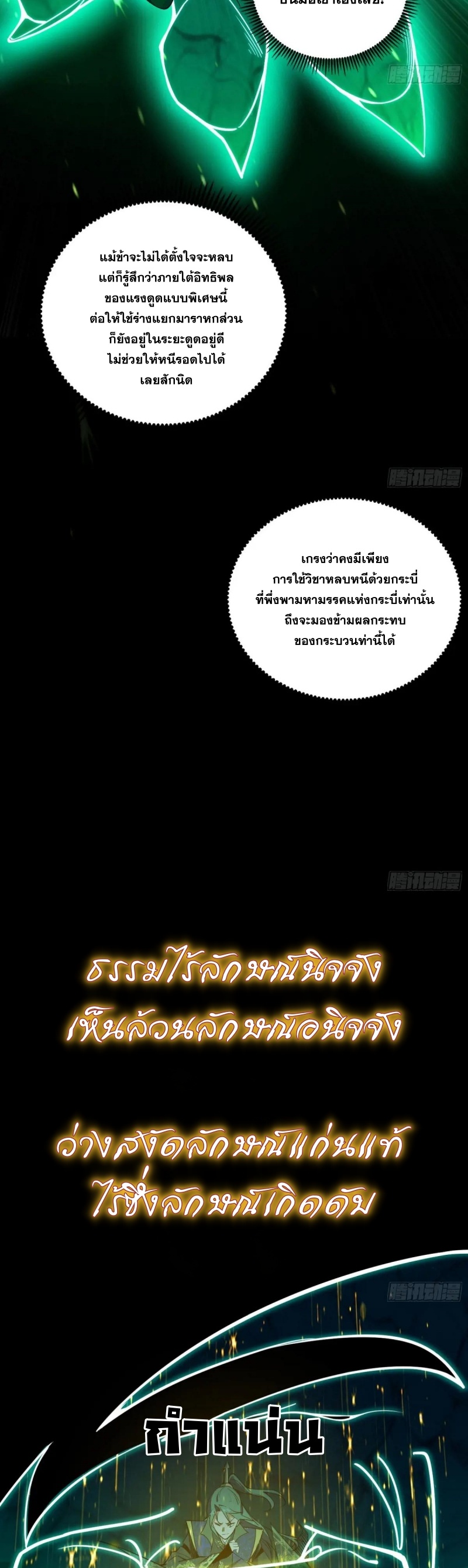 I'm an Evil God ข้าคือจักรพรรดิปีศาจ ตอนที่ 444 หน้า 17