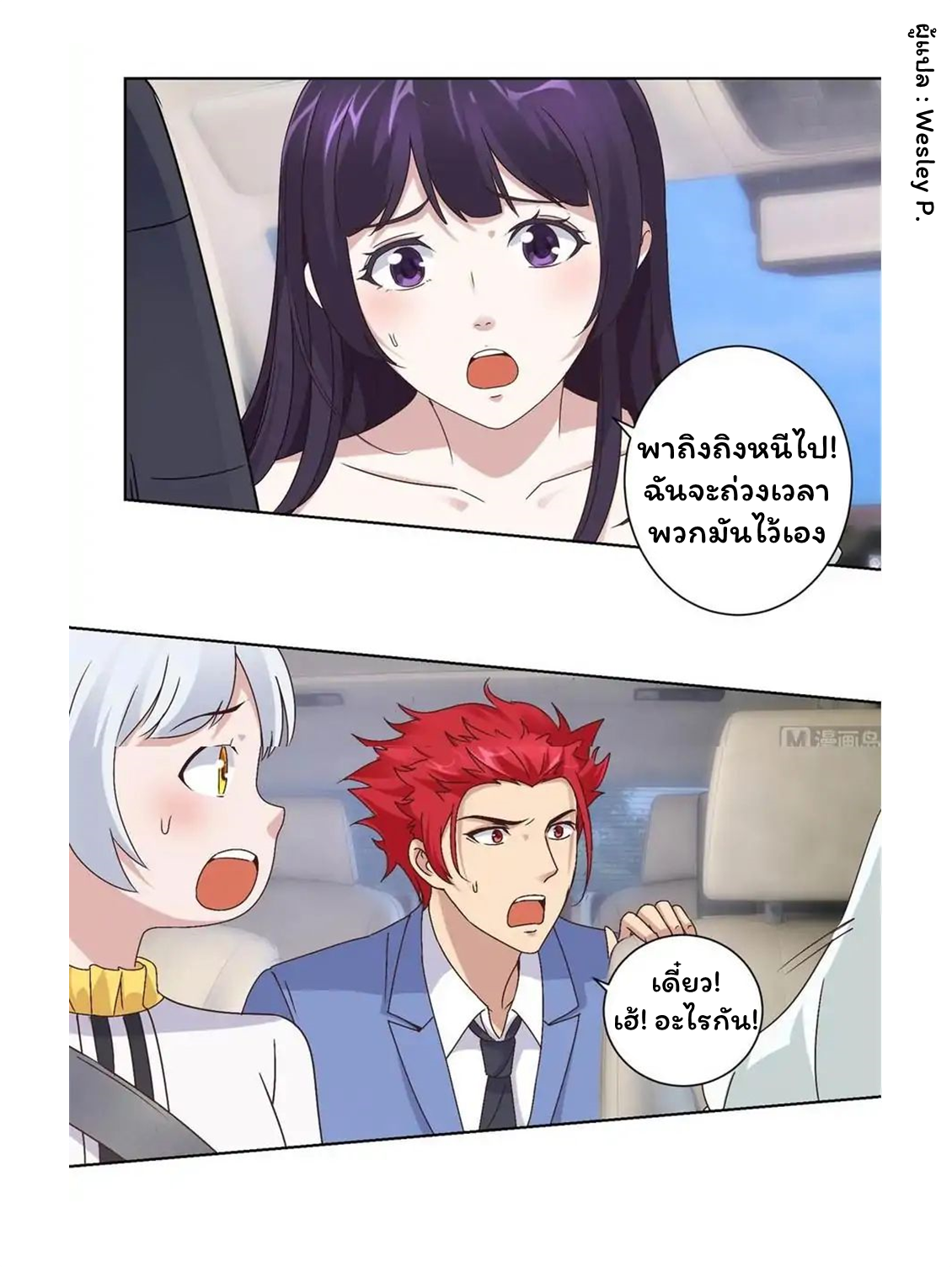 ระบบพระเจ้า ตอนที่ 13 หน้า 2