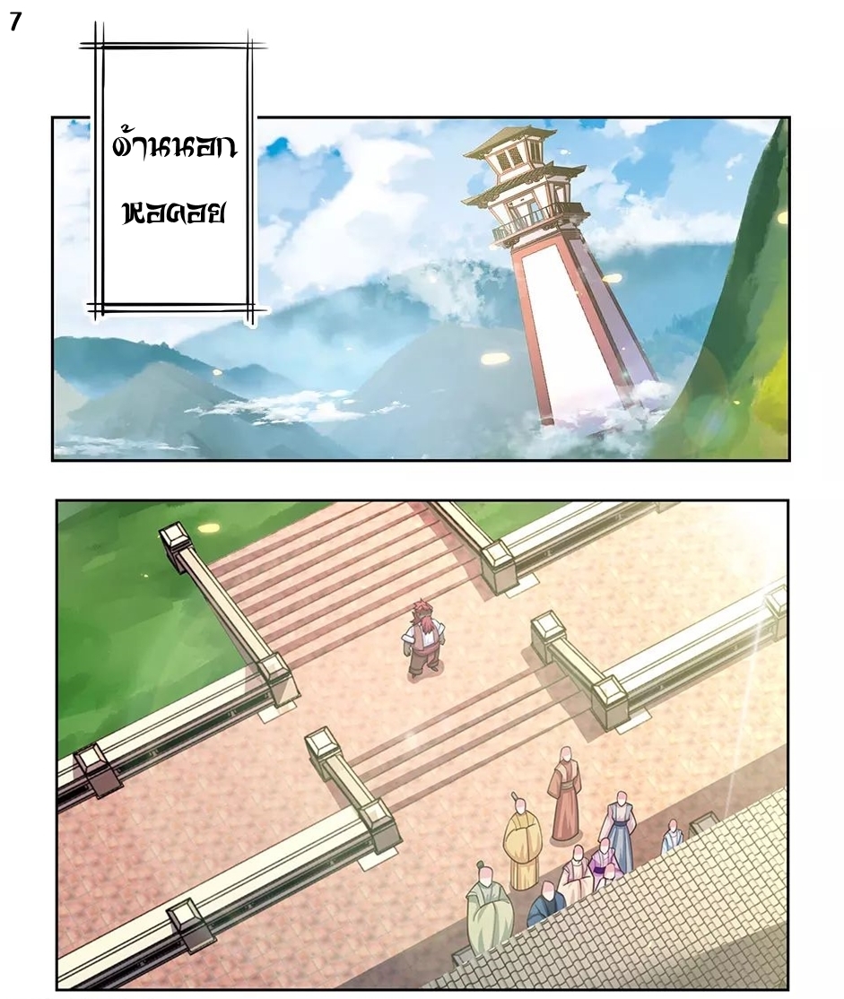 Above All Gods เทพยุทธเหนือเทวะ ตอนที่ 94 หน้า 8