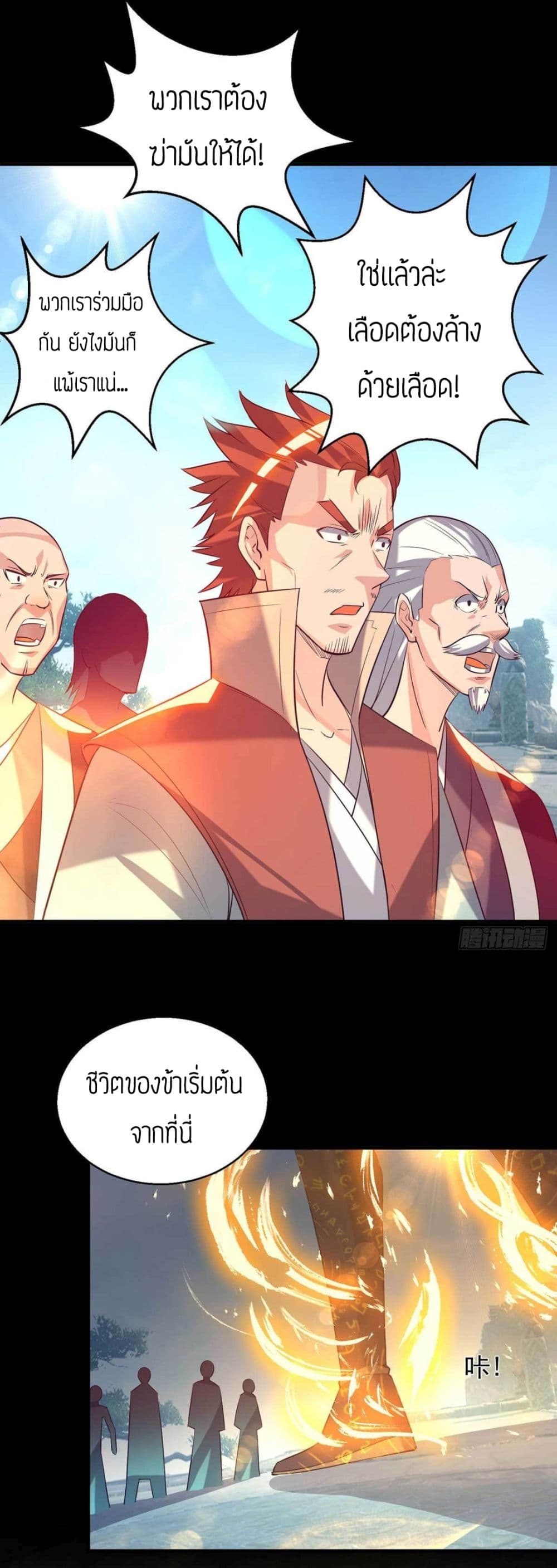 Reversal of God King ตอนที่ 14 หน้า 37