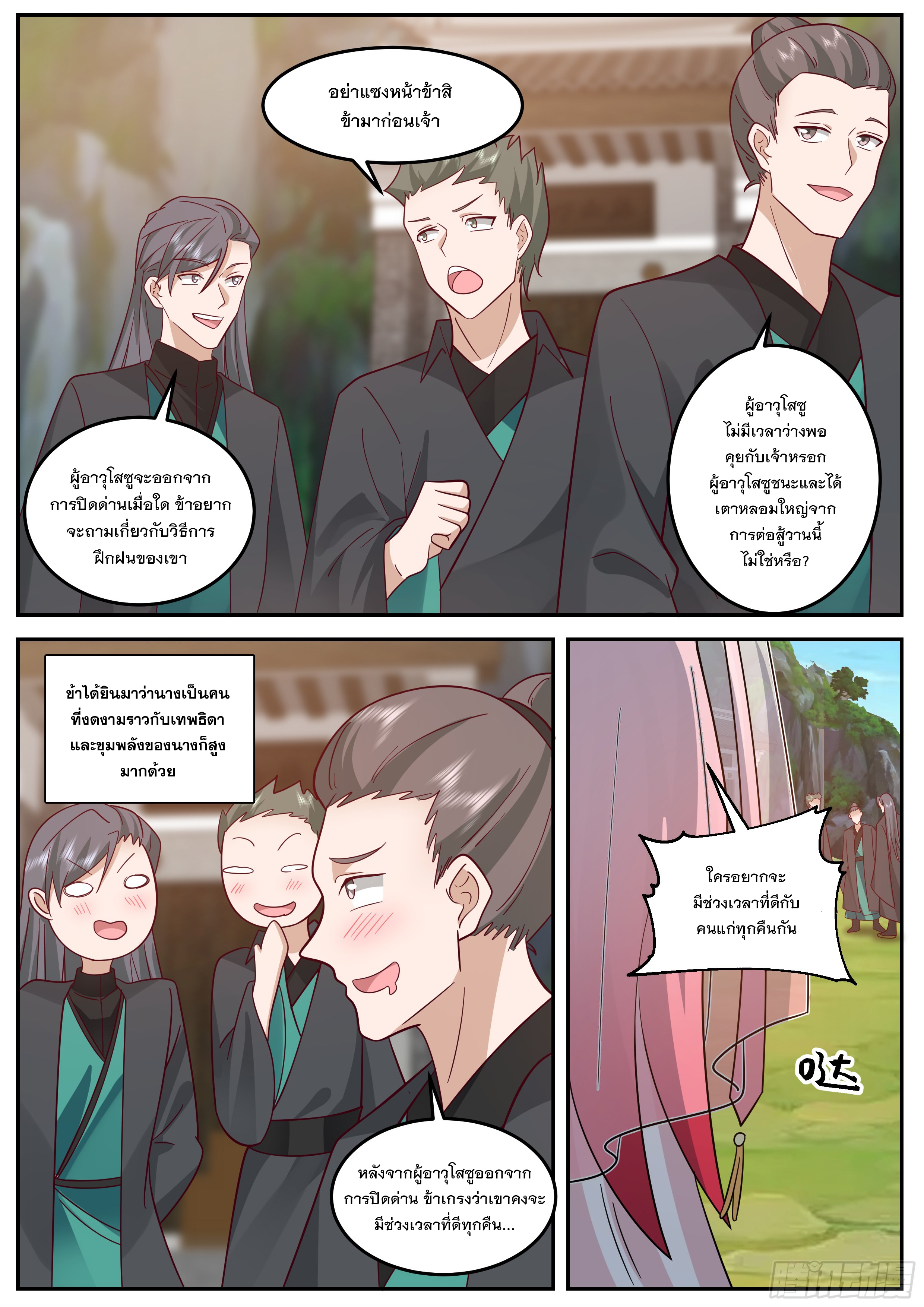 The Big Player of The Demon Clan ตอนที่ 3 หน้า 9