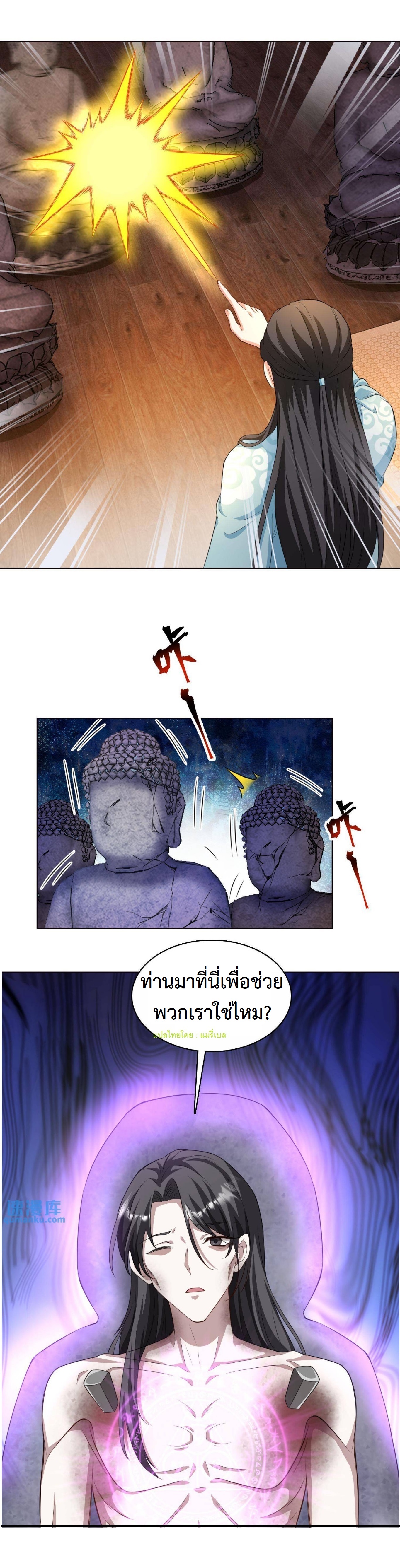 ปีศาจที่ไร้เทียมทานในโลก ตอนที่ 36 หน้า 3