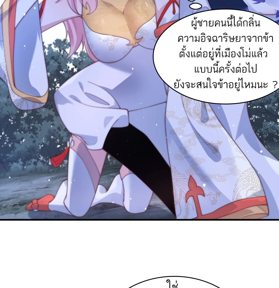 ซวยแล้วข้าโดนตามล่าจากศิษย์ในสำนัก ตอนที่ 31 หน้า 17