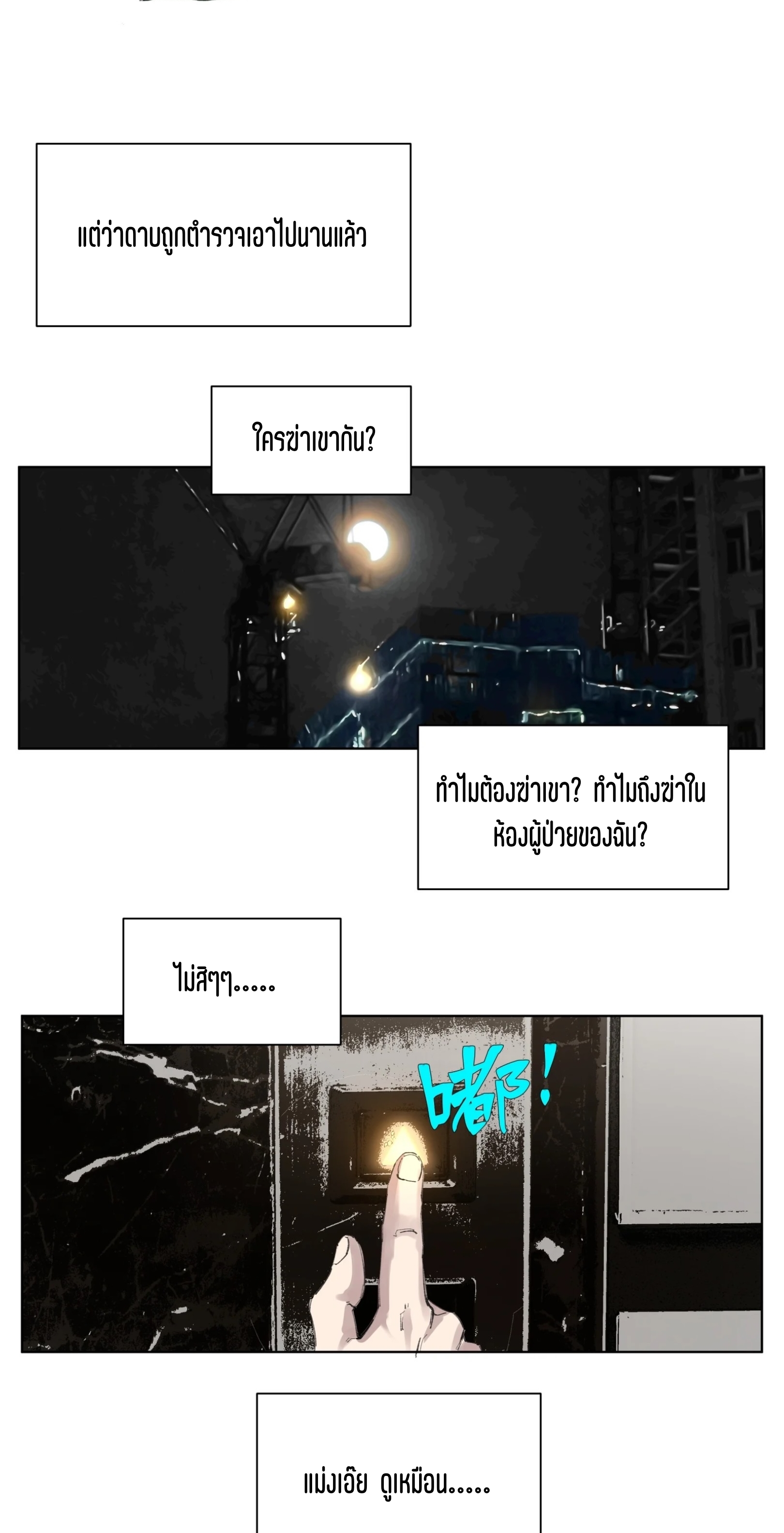 เซียนบุกเบิก ตอนที่ 4 หน้า 23