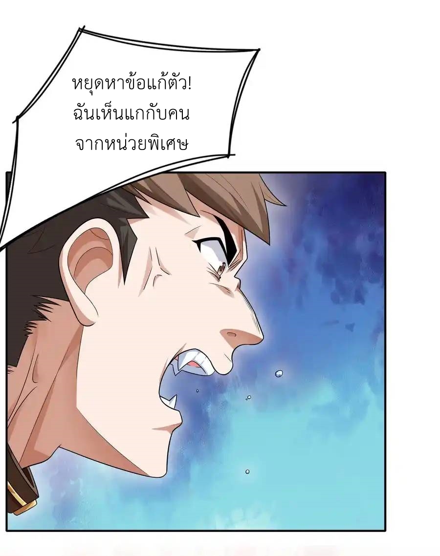 There Will Always Be Someone To Disturb My AFK Life ตอนที่ 11 หน้า 38